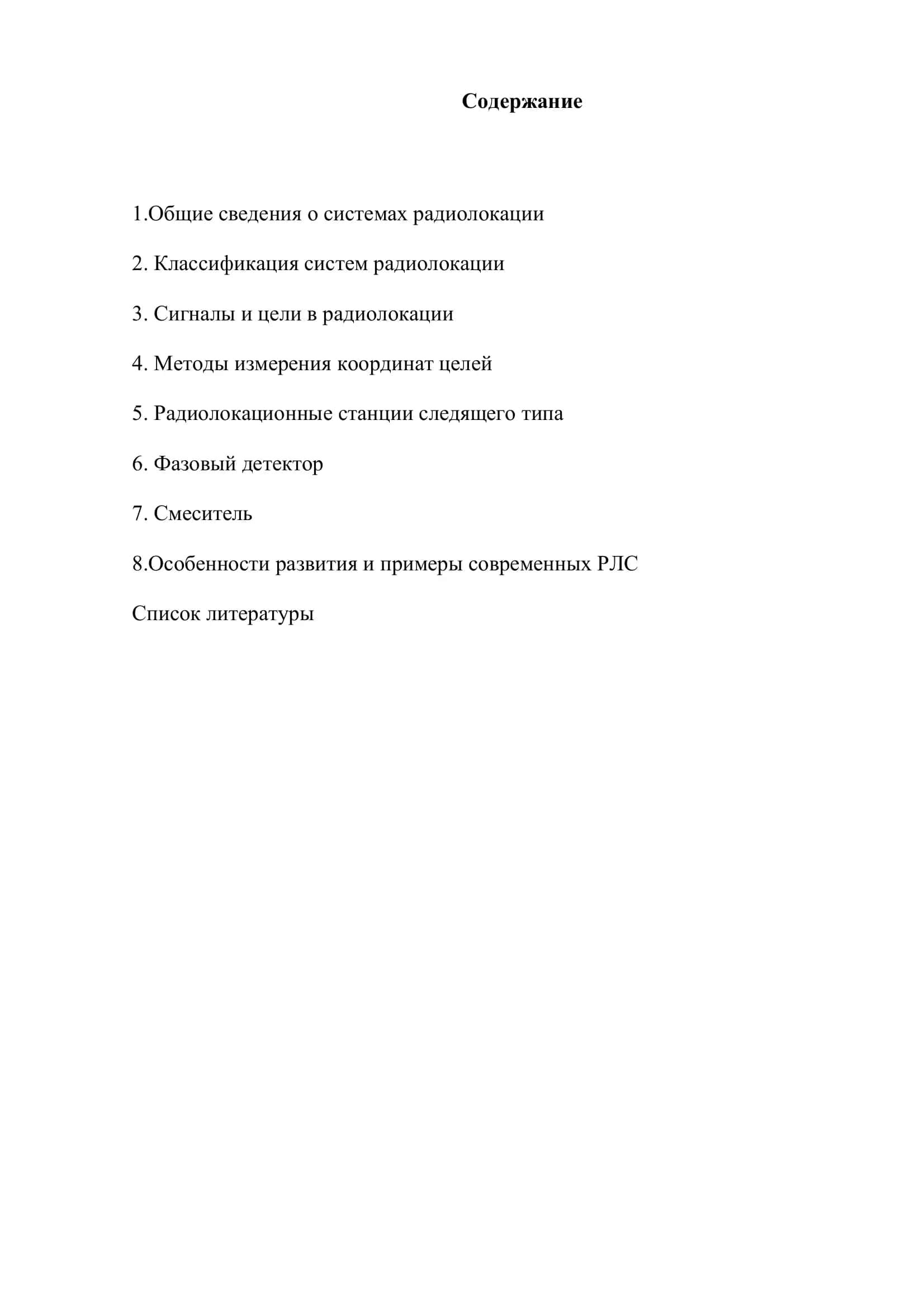 КУРСОВОЙ ПРОЕКТ по предмету: «Радиолокационные оборудование ВС» 2