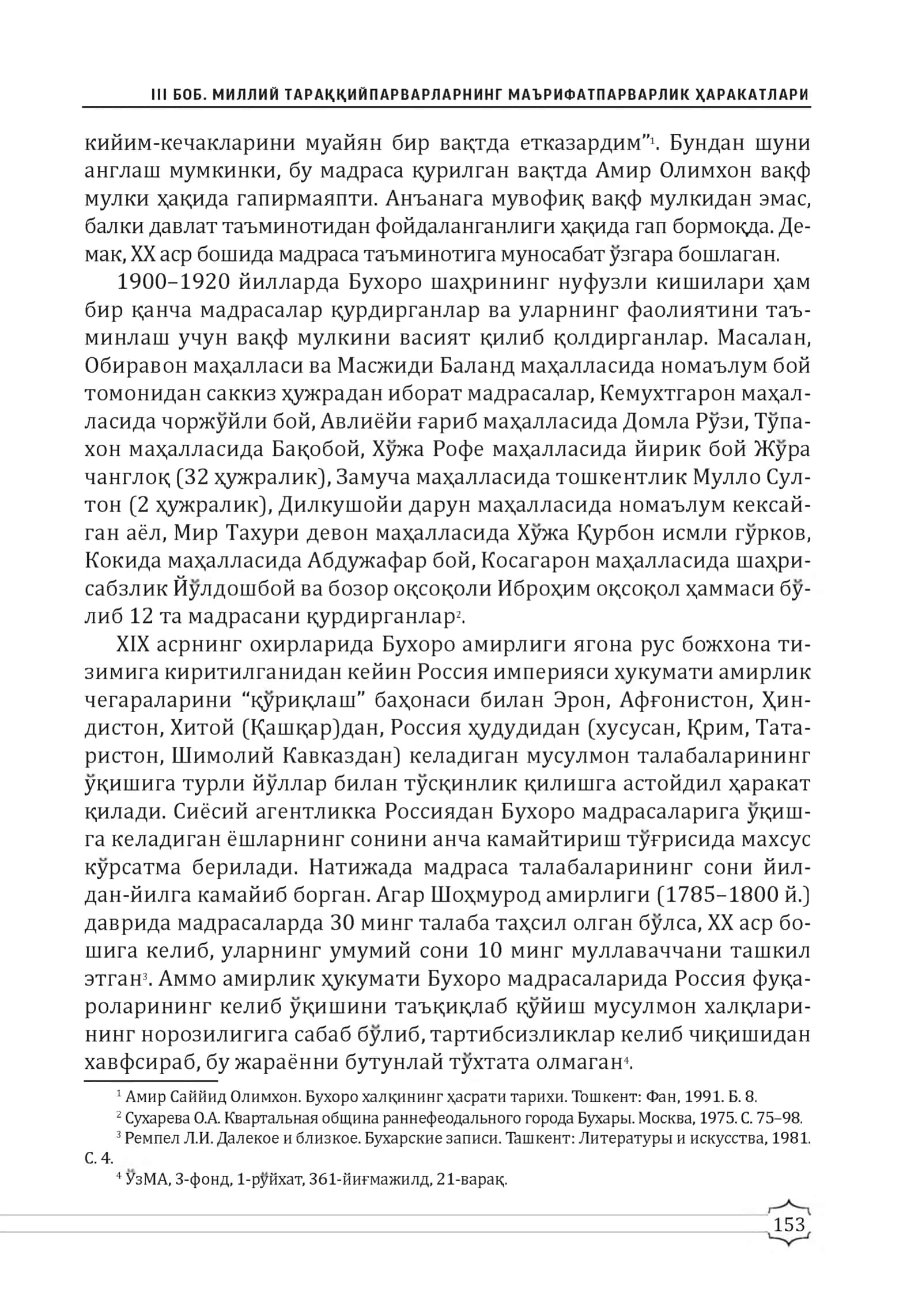 Бухоро мадрасаларида XIX аср иккинчи ярми - ХХ аср бошларида фаолияти 2
