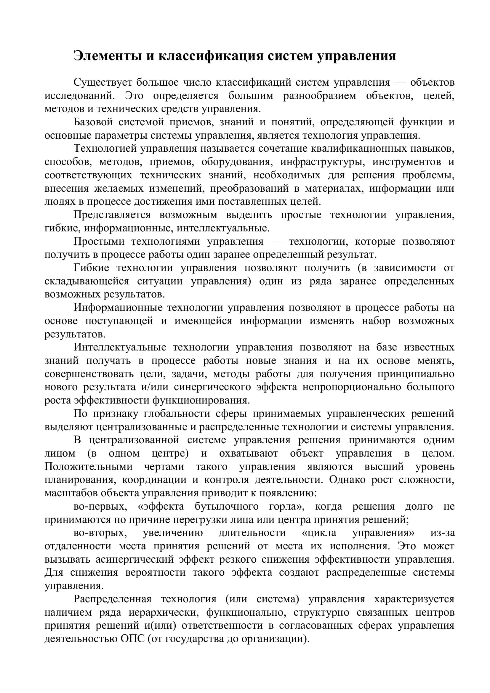 Boshqarish elementlari va ularning klassifikatsiyasi. Magnit ishga tushirgichlar 2
