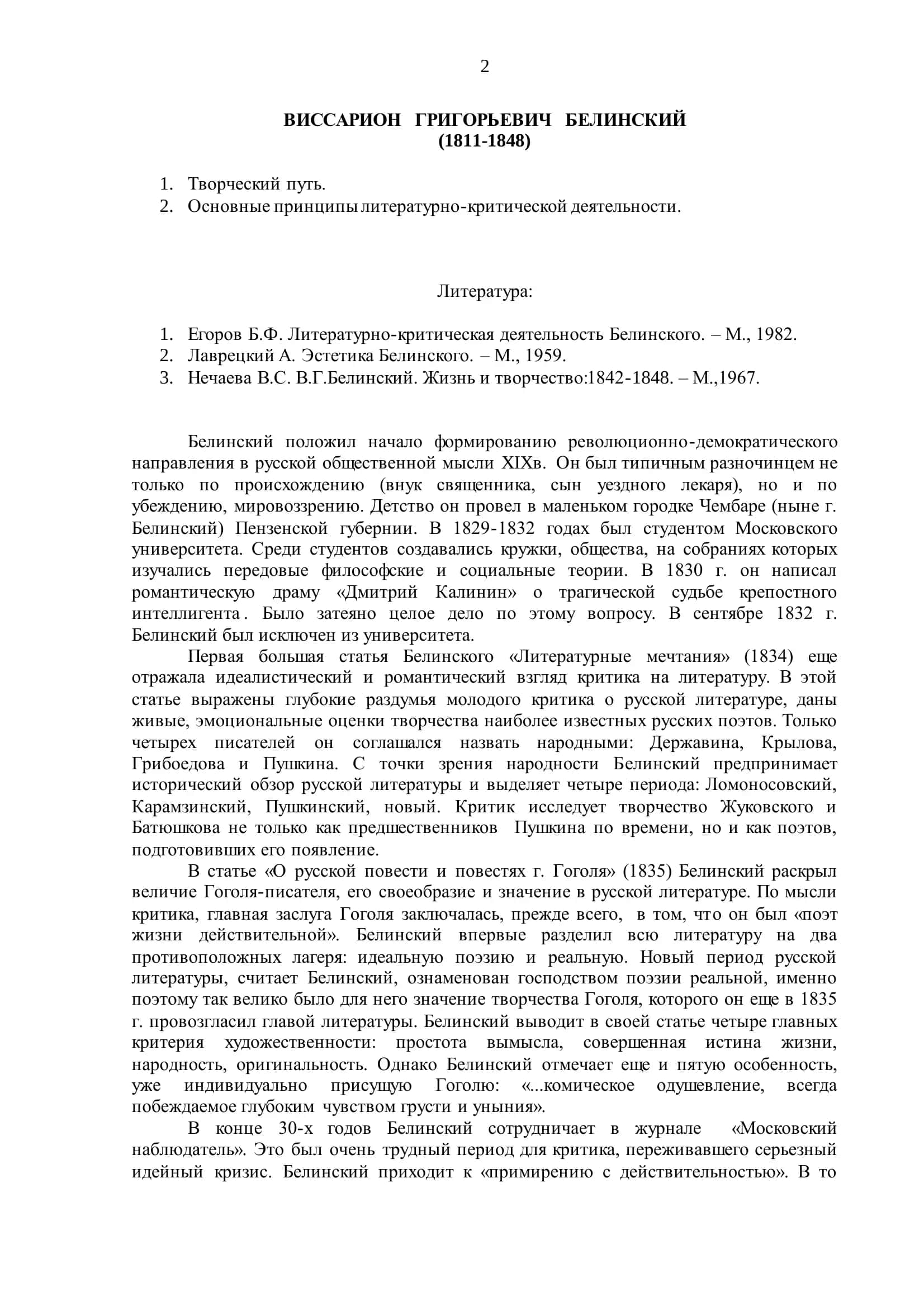 Курс лекции по «ИСТОРИИ РУССКОЙ ЛИТЕРАТУРЫ XIX века (II-половина)» 2