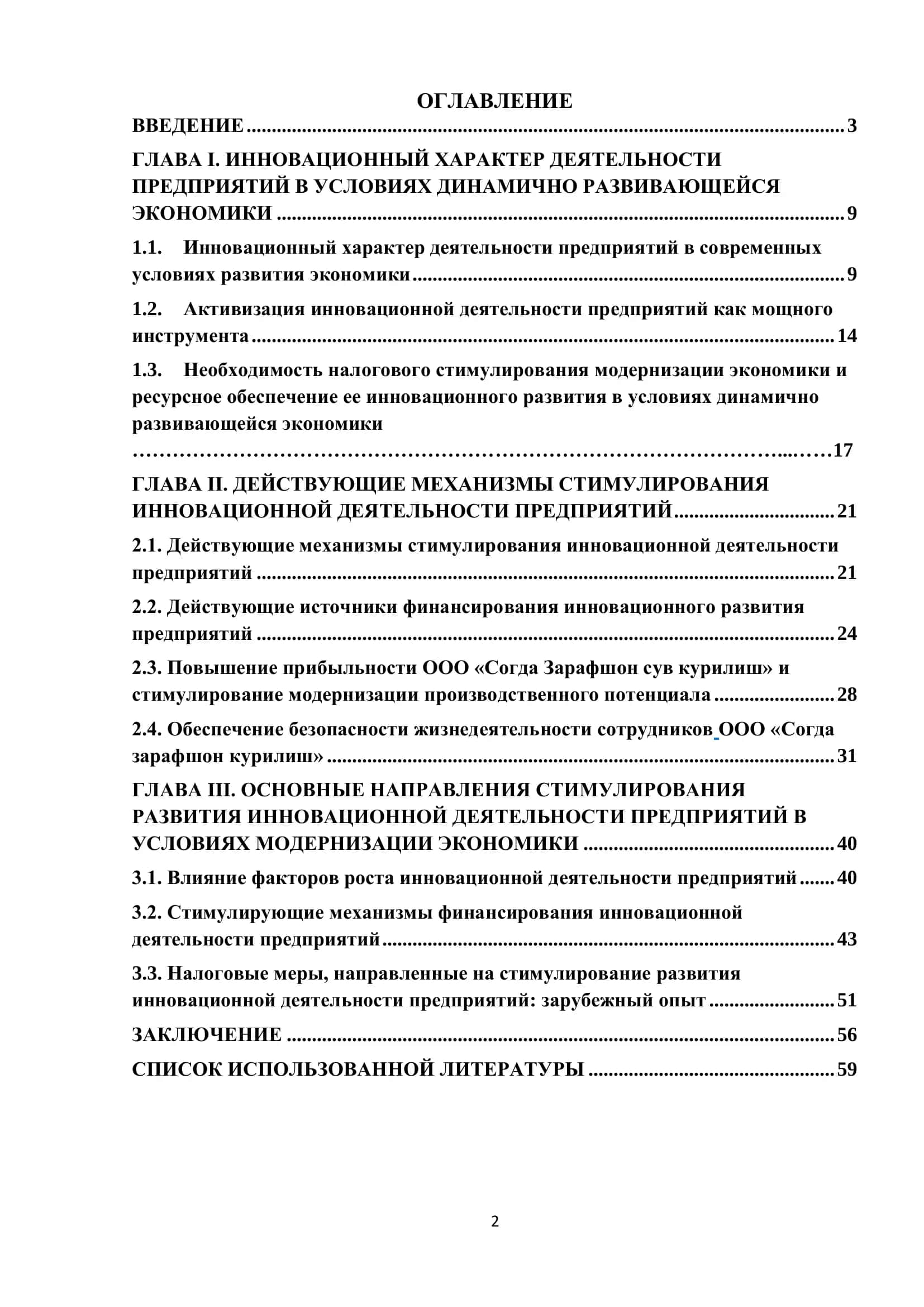 НАЛОГОВЫЕ МЕРЫ, НАПРАВЛЕННЫЕ НА СТИМУЛИРОВАНИЕ РАЗВИТИЯ ИННОВАЦИОННОЙ ДЕЯТЕЛЬНОСТИ ПРЕДПРИЯТИЙ 2