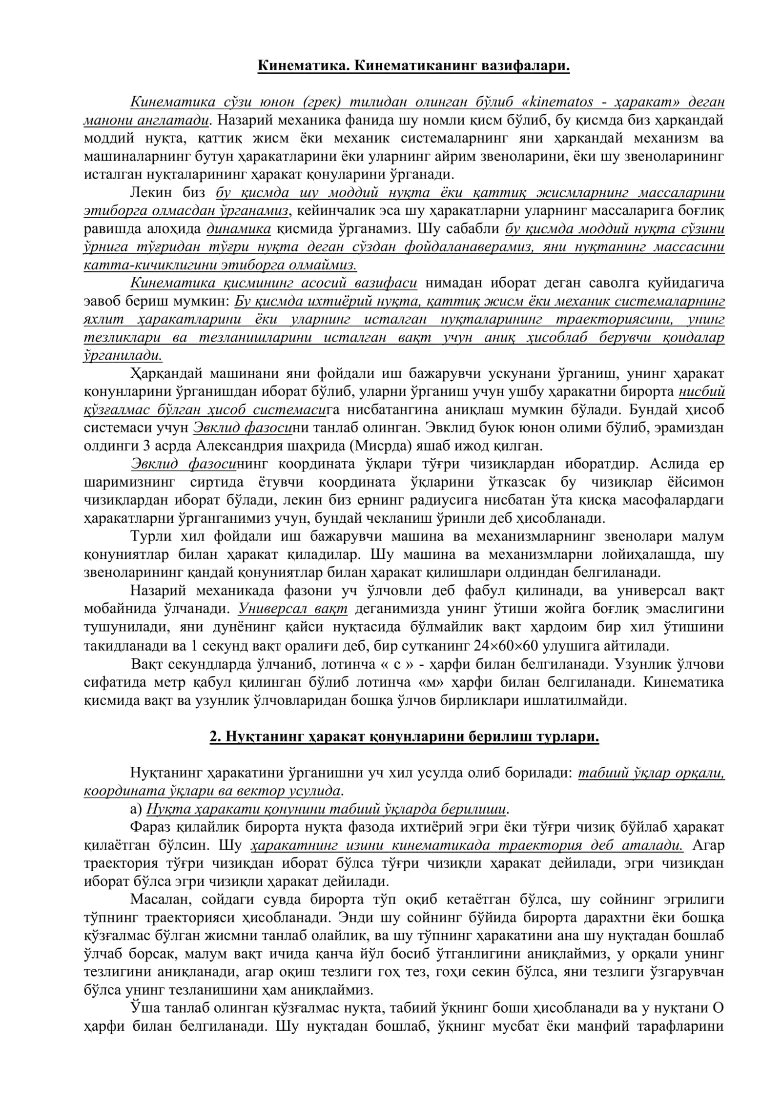 Кинематика. Кинематиканинг вазифаси. Нуқтанинг ҳаракат қонуниятларининг берилиши 2