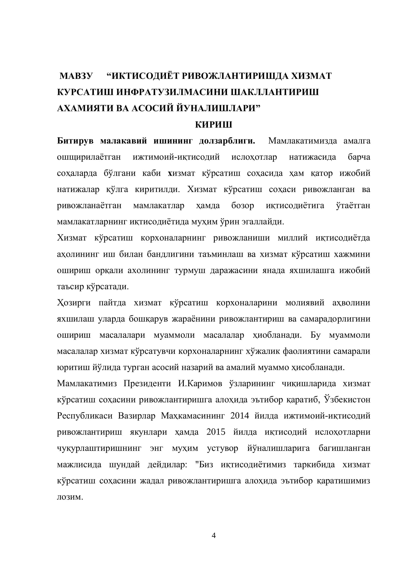 Иқтисодиёт ривожлантиришда хизмат кўрсатиш инфратузилмасини шакллантириш 2