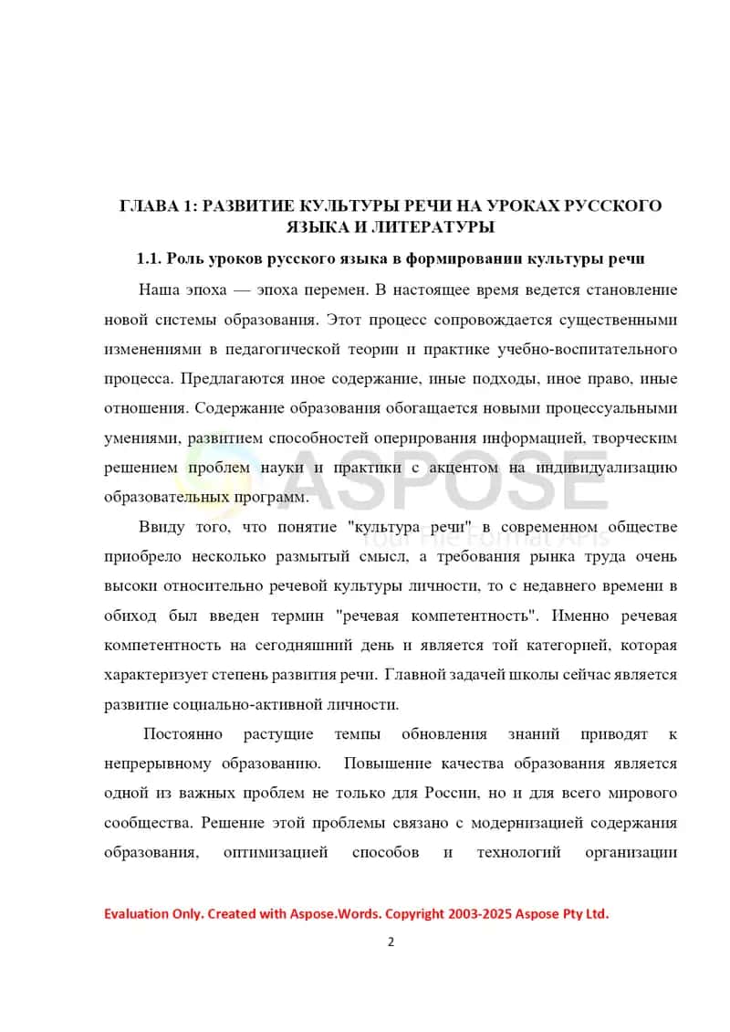 Развитие культуры речи школьников на уроках русского языка и литературы и во внеурочное время 2