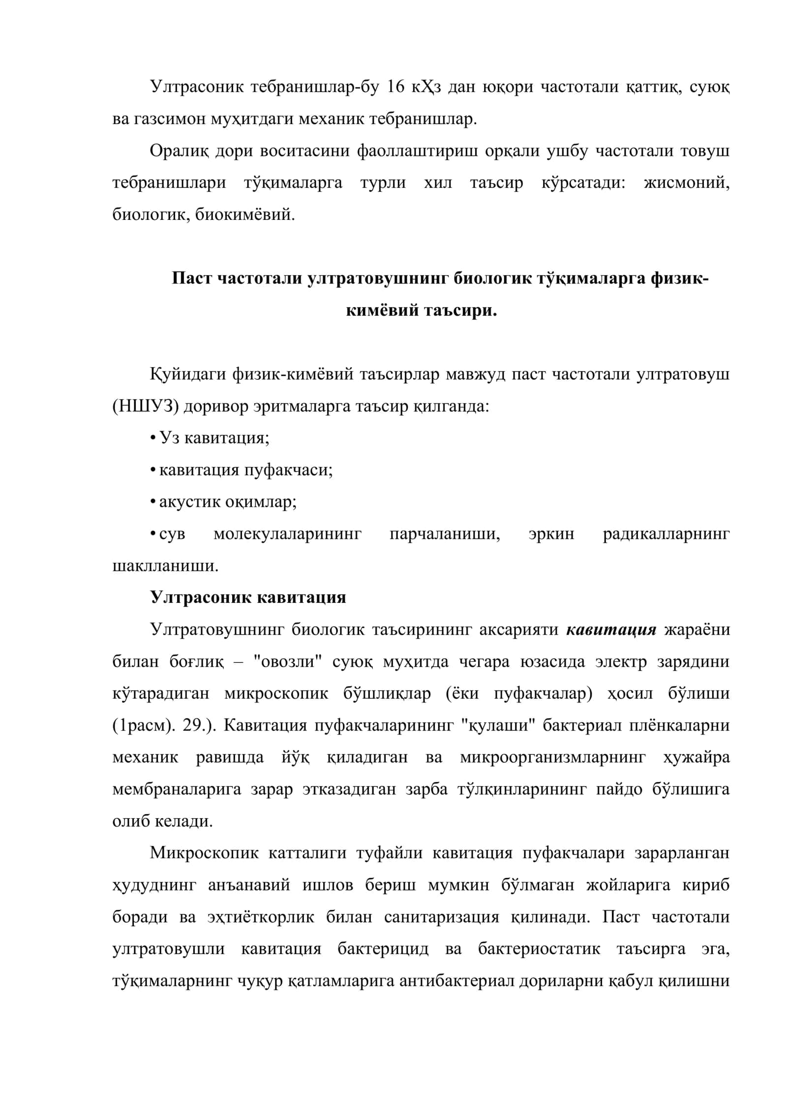 Қин ва вулва патологиясида кавитатсияланган эритмалардан фойдаланиш 2
