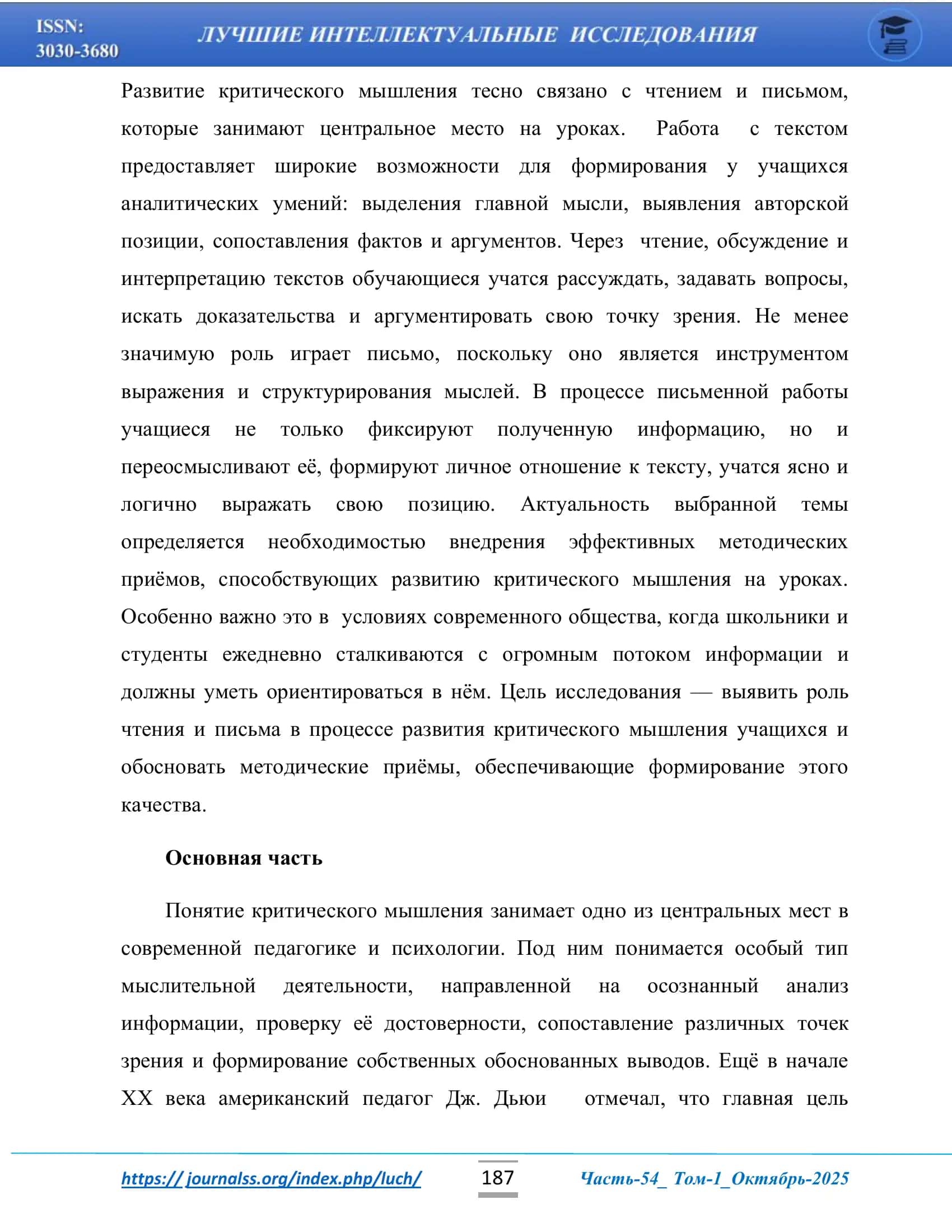 Развитие критического мышления через чтение и письмо на уроках 2