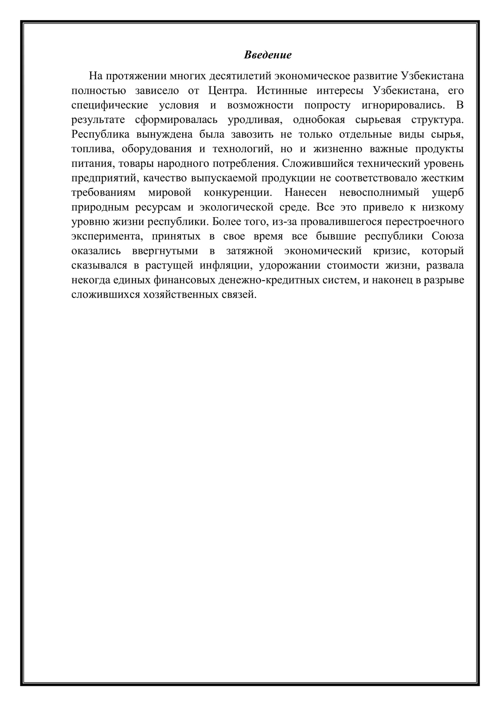 Изменение в отраслевой структуре экономики Узбекистана в годы независимости 2
