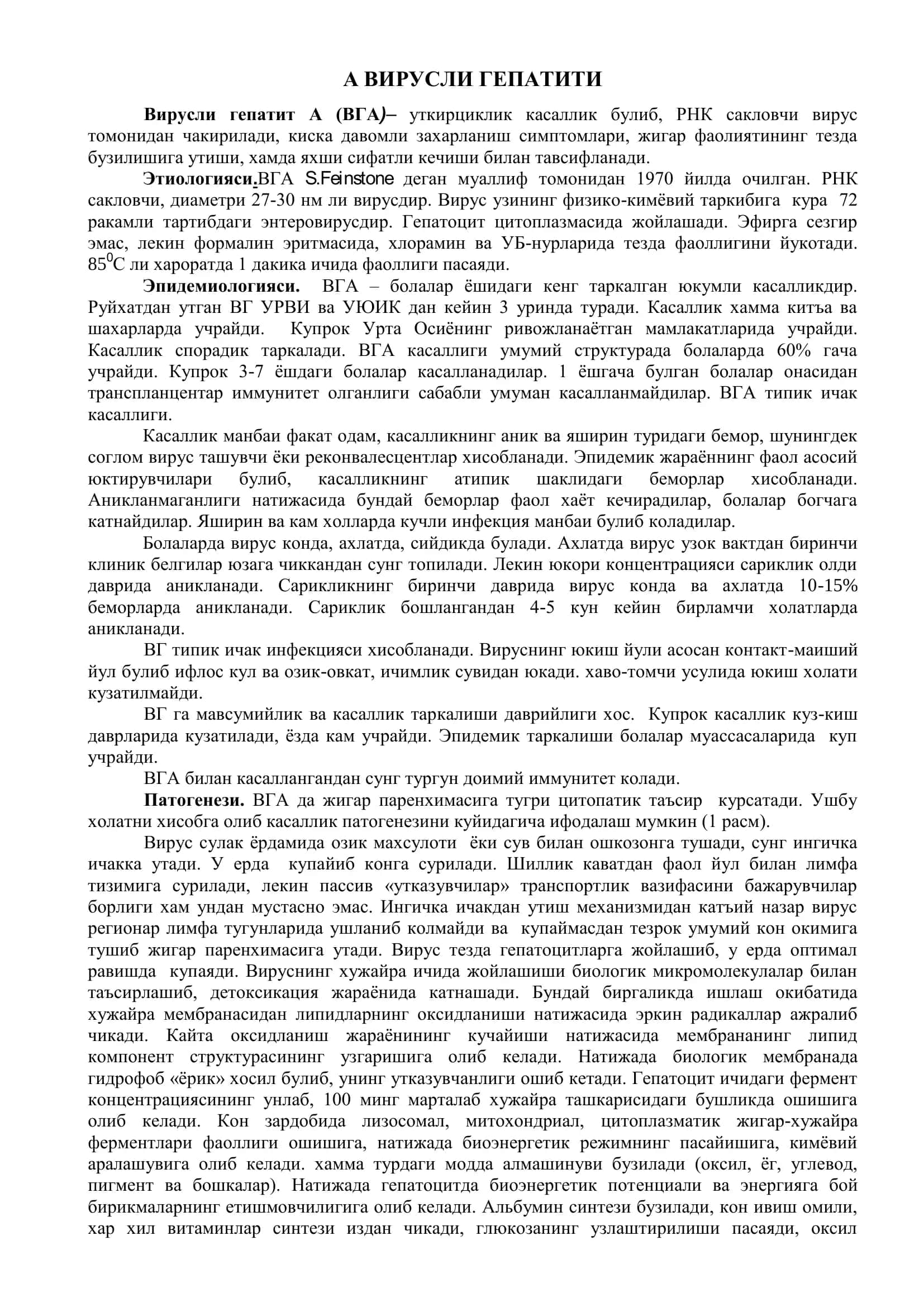 А ВИРУСЛИ ГЕПАТИТИ 2