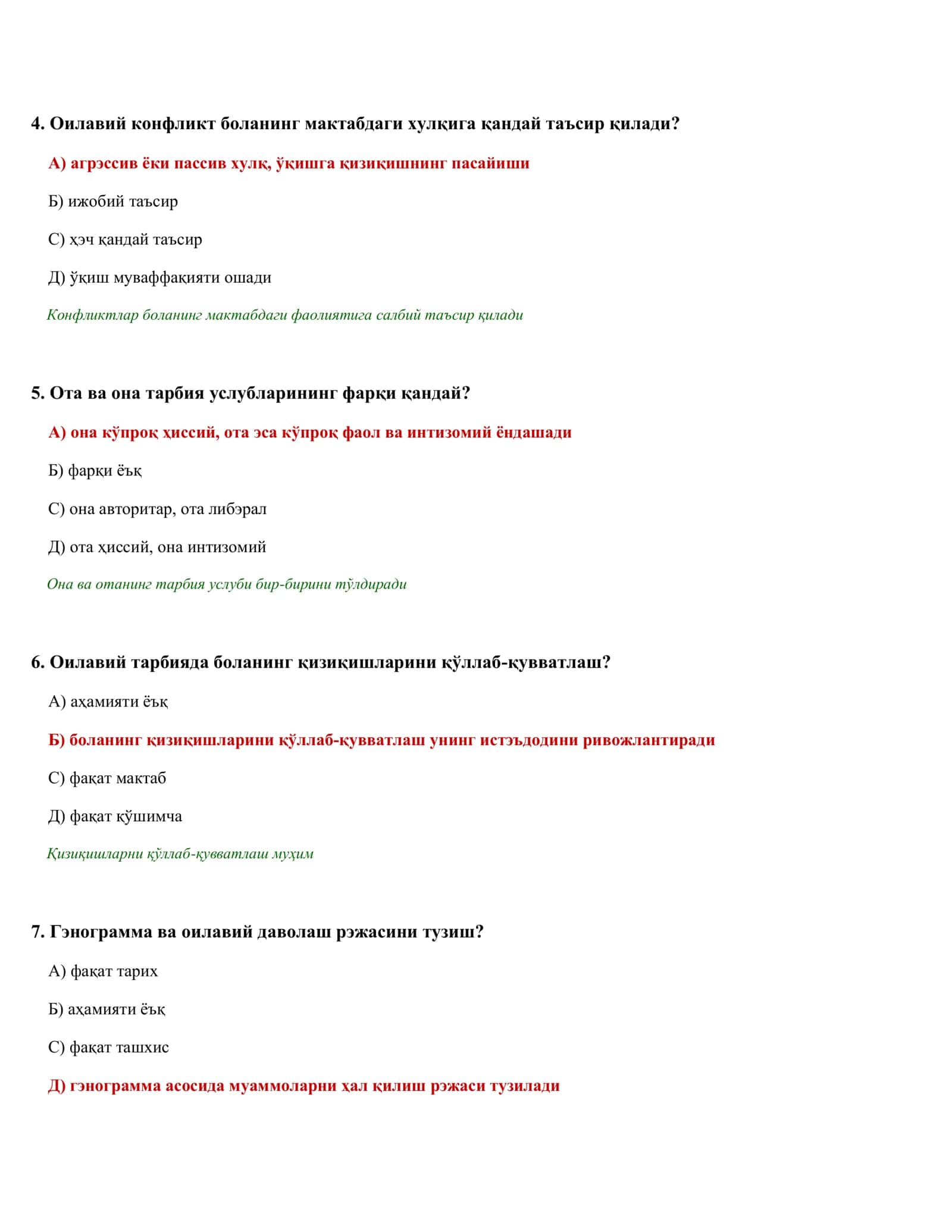 МТТ ПСИХОЛОГИ: АТТЭСТАТСИЙА ВА ТОИФА ТЭСТЛАРИ 2026 (16/20) 2