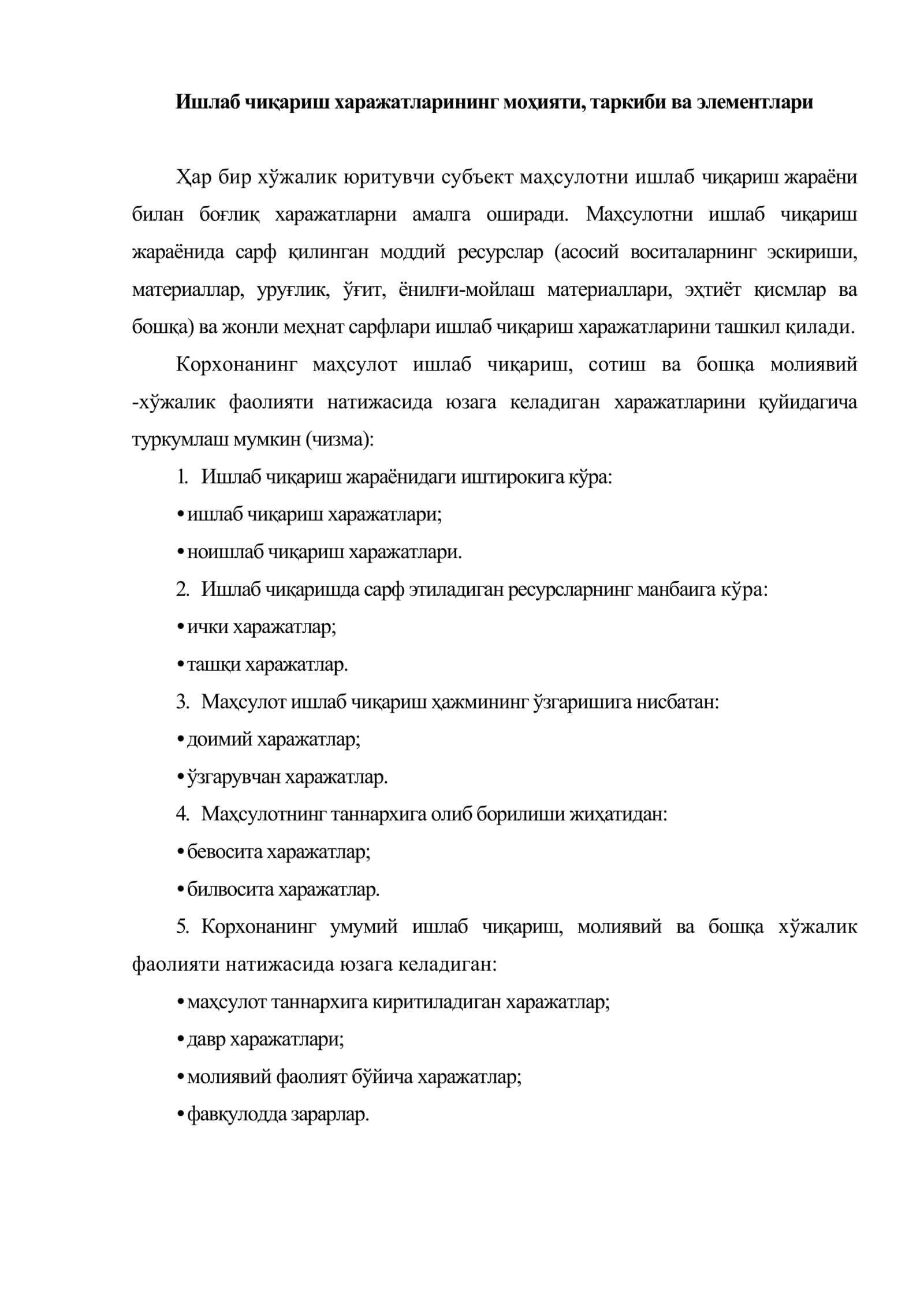 Корхоналарда харажатларни бошқариш 2