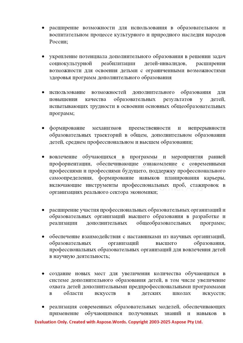 Seminar “Современная система ДО в России” 2