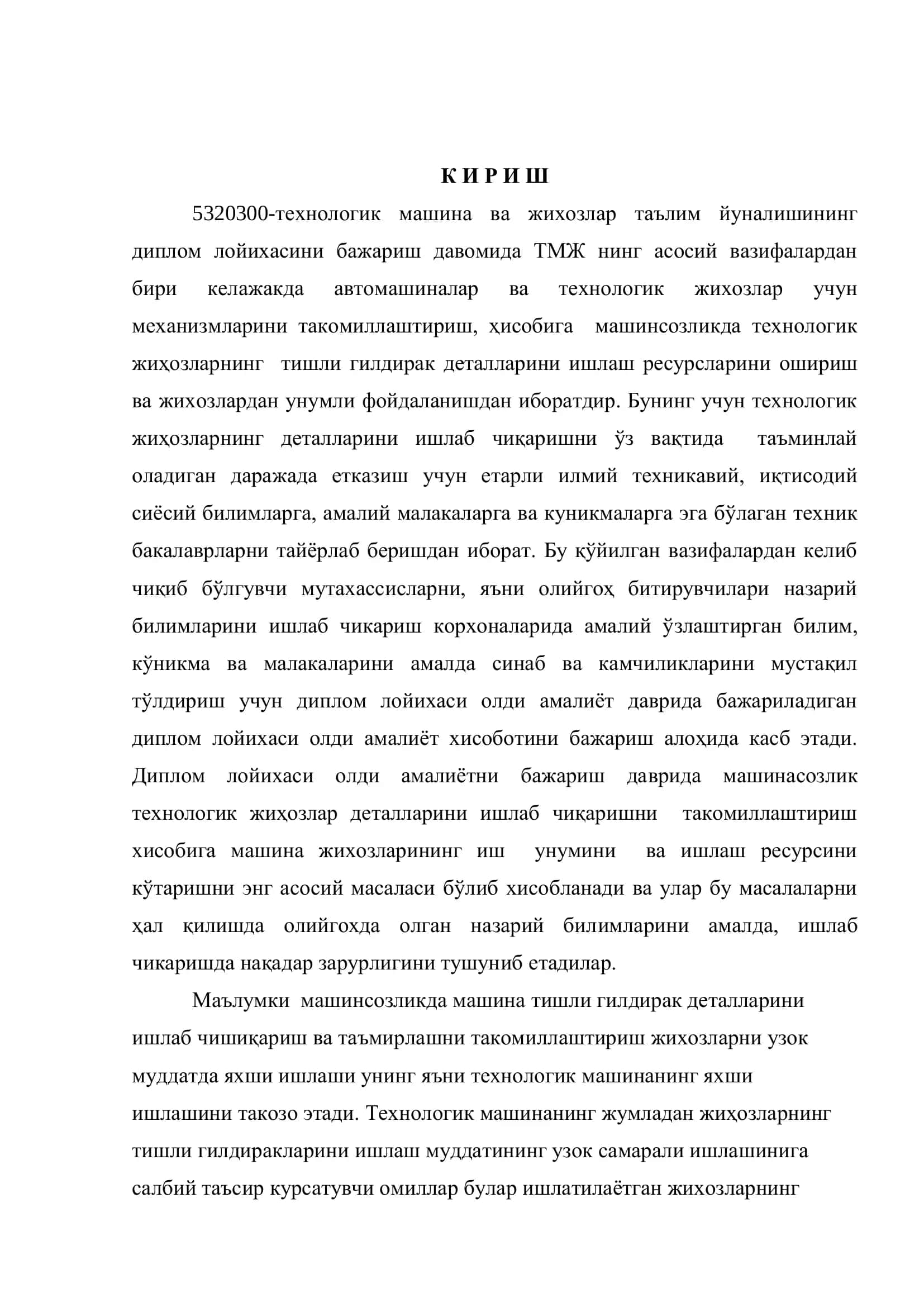5320300-Технологик машиналар ва жихозлар таълим йуналишидаги ДИПЛОМ ЛОЙИХАСИ 2