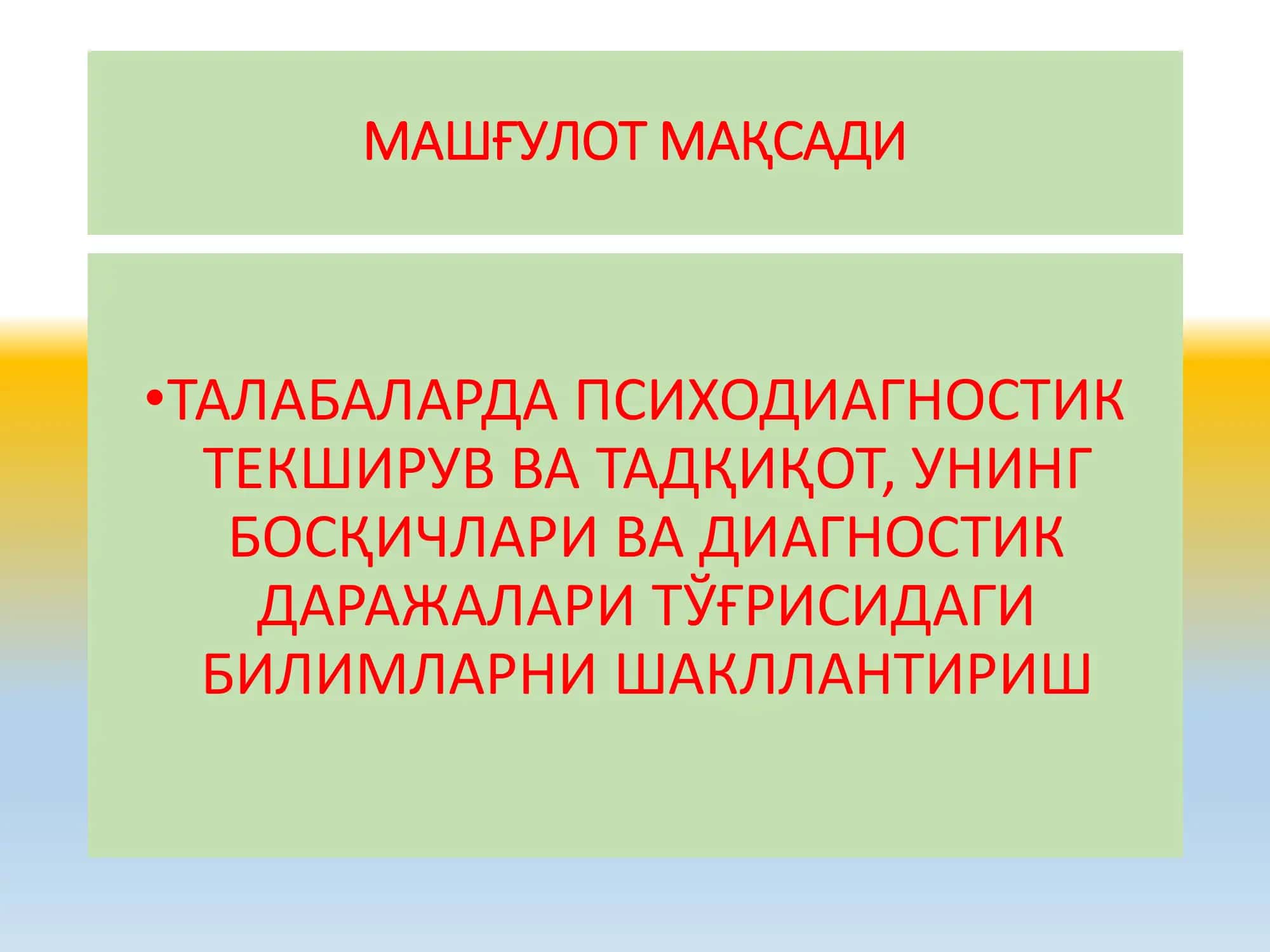 ПСИХОДИАГНОСТИК ТЕКШИРУВ ВА ТАДҚИҚОТЛАР. 2