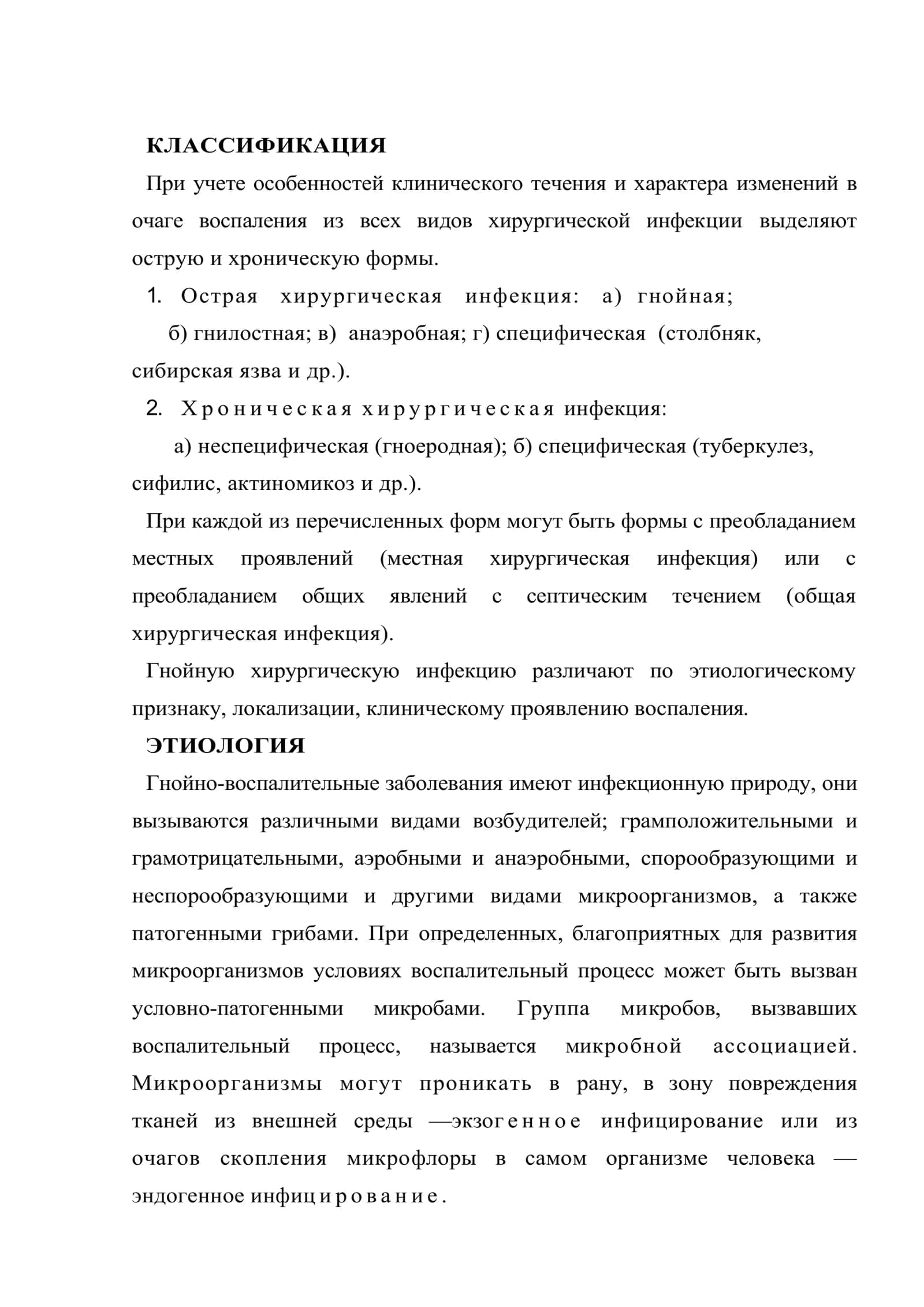 Диагностика и тактика лечения при острой и хронической инфекции 2