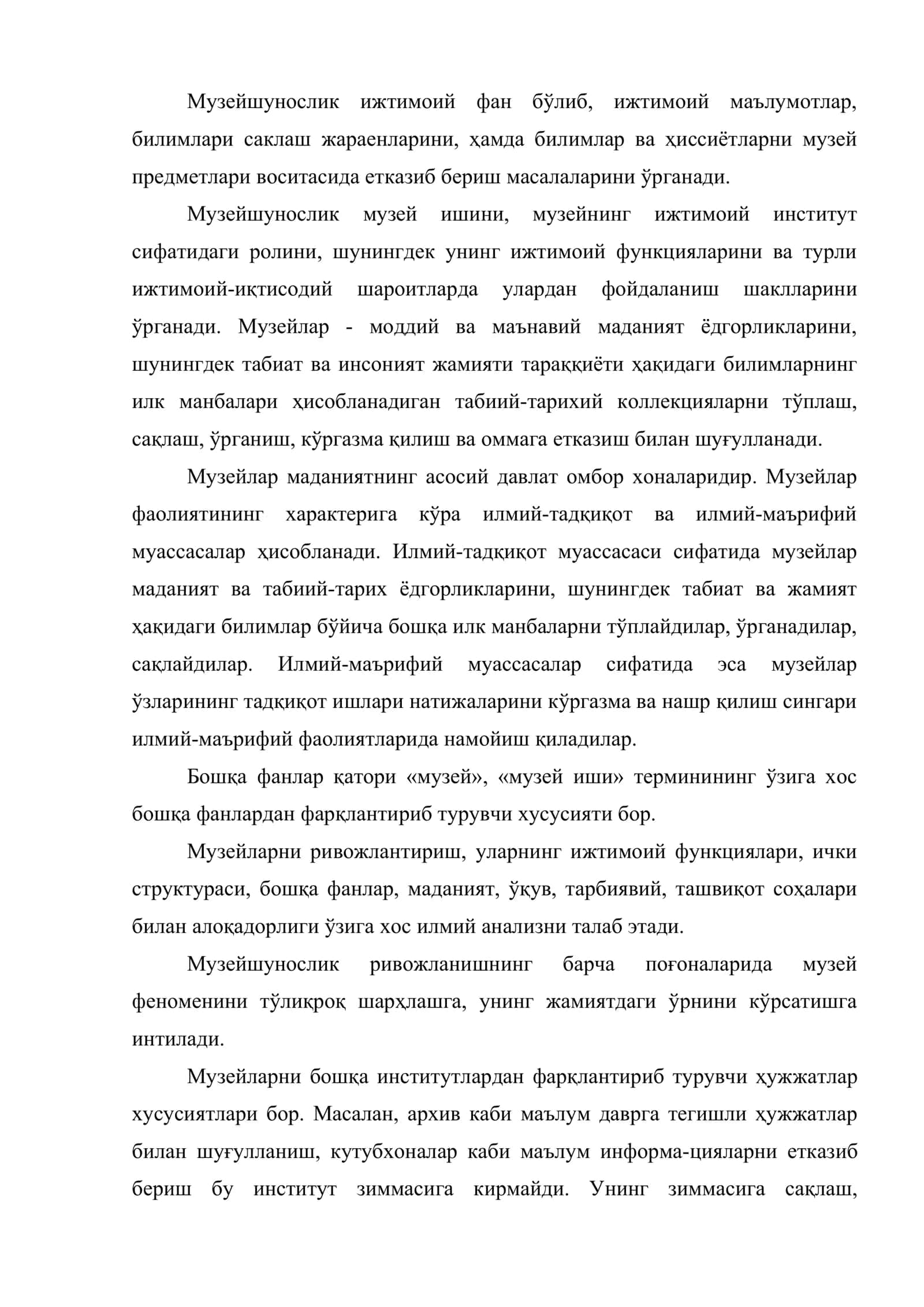 Музейшунослик ижтимоий фан бўлиб, ижтимоий маълумотлар, билимлари саклаш жараенларини, ҳамда билимлар ва ҳиссиётларни музей предметлари воситасида етказиб бериш масалаларини ўрганади 2