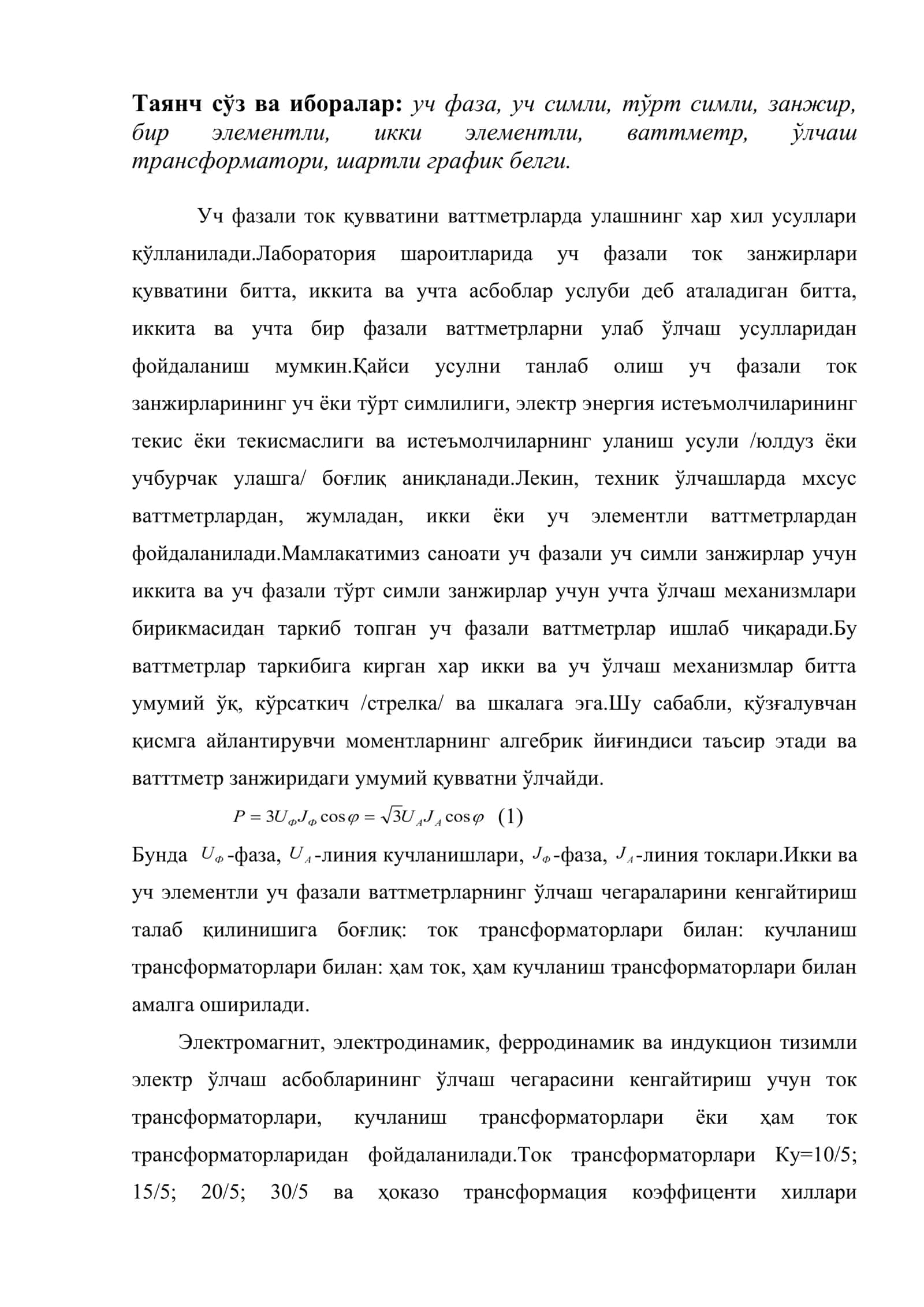 Уч фазали уч симли занжир актив қувватини бир элементли ваттметр билан ўлчаш 2