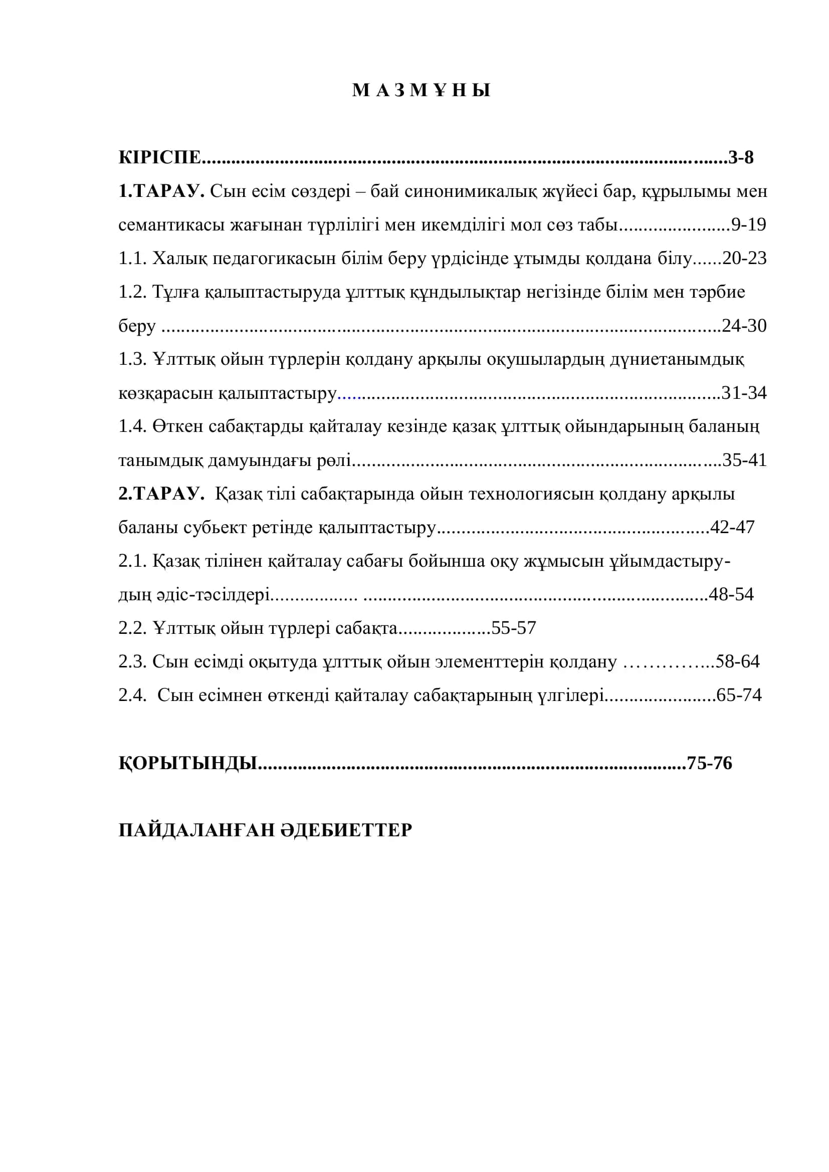 Тұлға қалыптастыруда ұлттық құндылықтар негізінде білім мен тәрбие беру 2