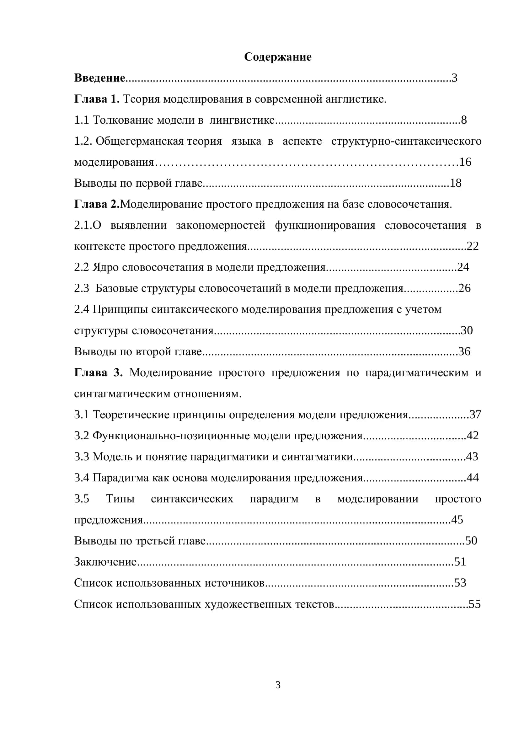 Моделирование простого предложения английского языка 2