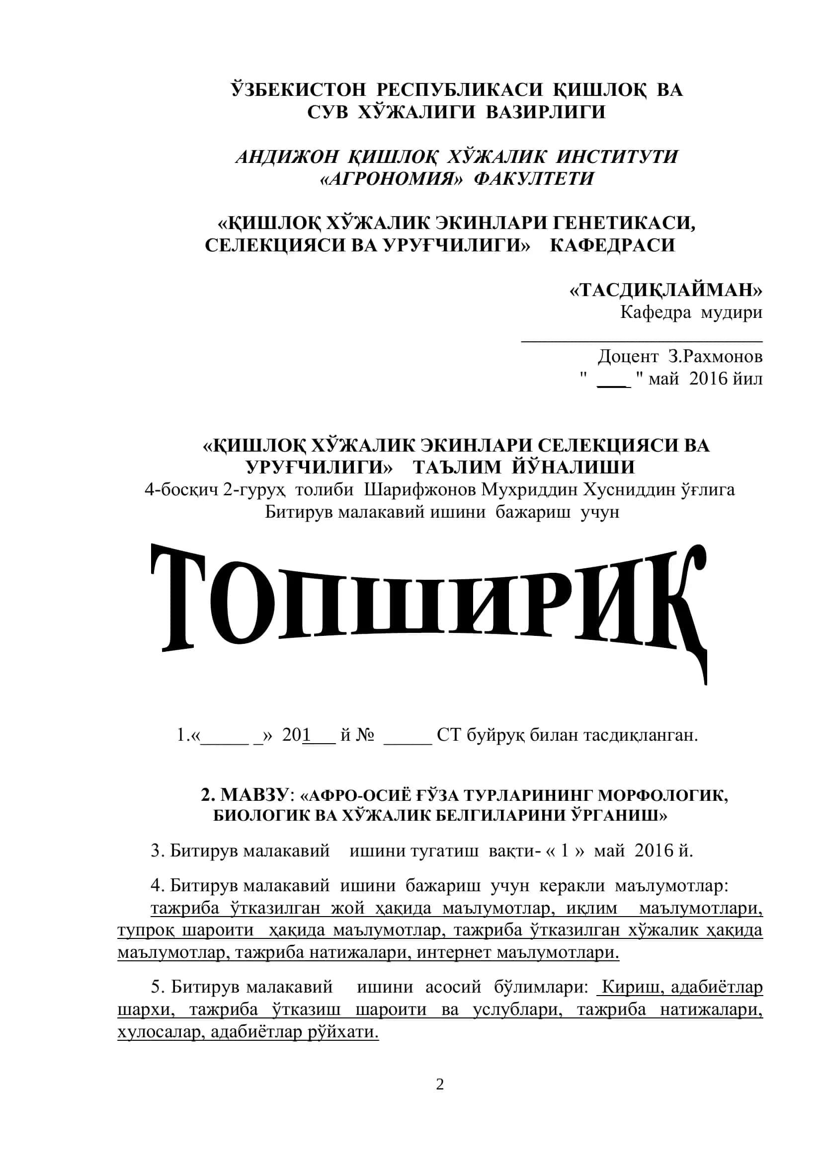 АФРО-ОСИЁ ҒЎЗА ТУРЛАРИНИНГ МОРФОЛОГИК, БИОЛОГИК ВА ХЎЖАЛИК БЕЛГИЛАРИНИ ЎРГАНИШ 2