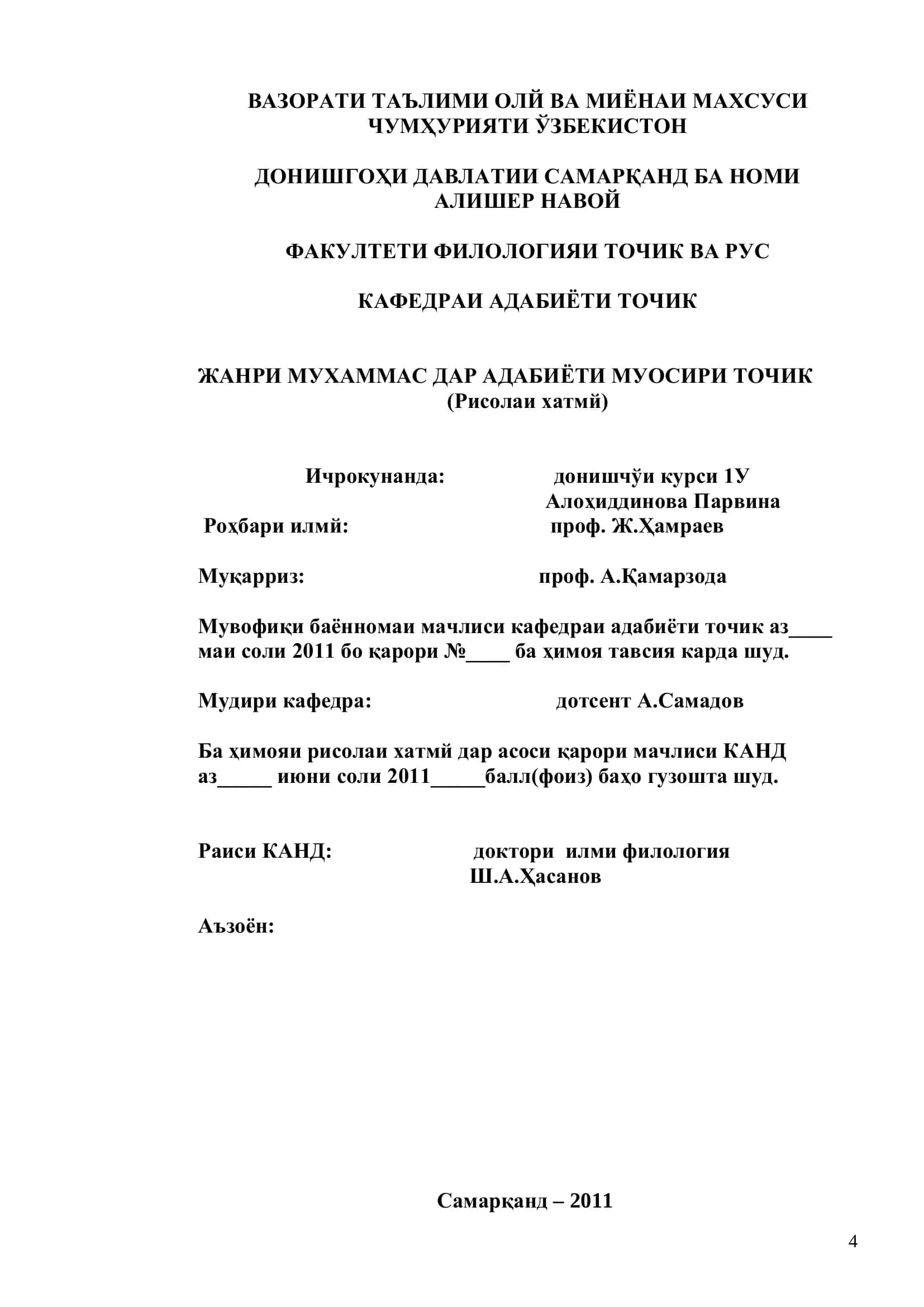 Муҳаммас жанри (Малакавий битирув иши) 2