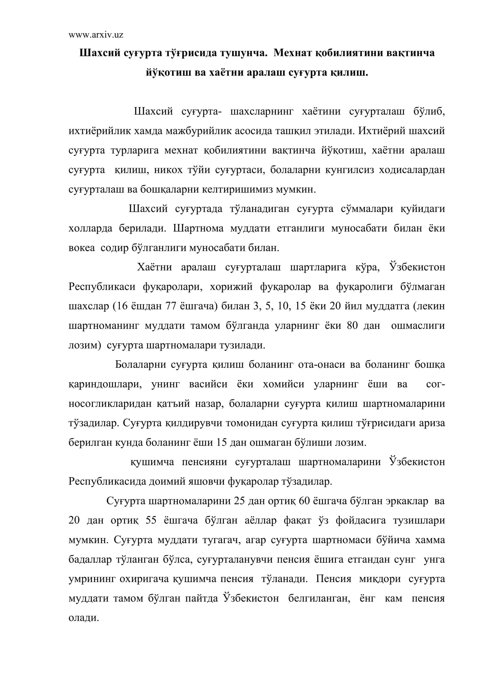 Шахсий суғурта тўғрисида тушунча. Мехнат қобилиятини вақтинча йўқотиш ва хаётни аралаш суғурта қилиш 2