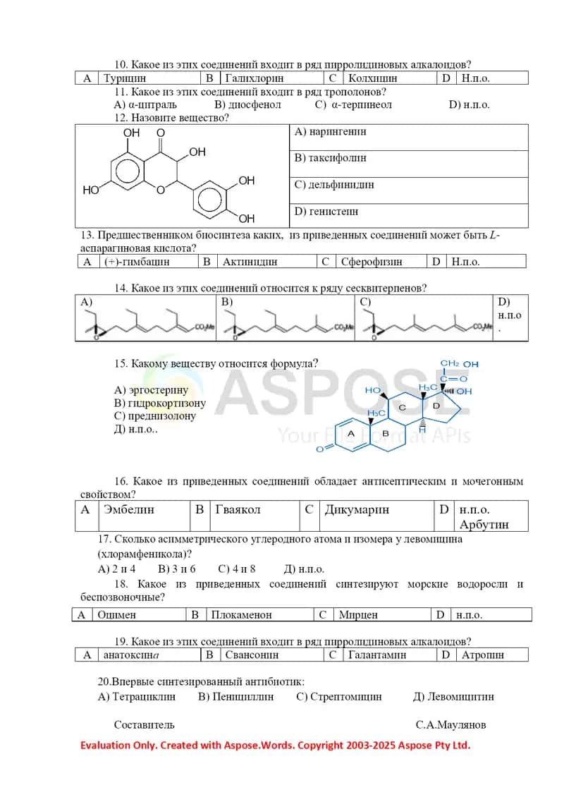 Вопросы ИК по курсу «Низкомолекулярные биорегуляторы» 2