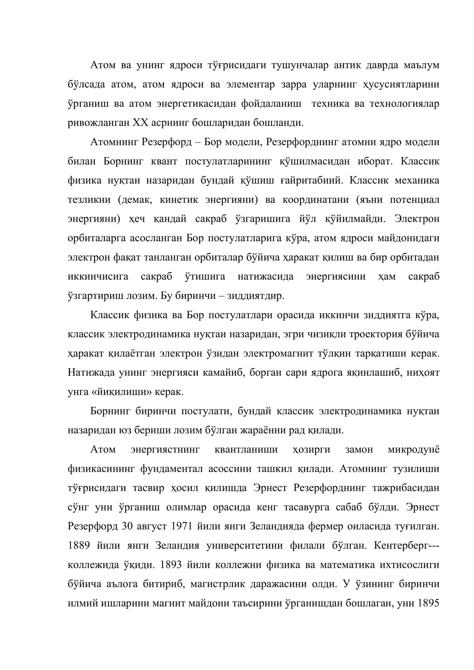 Замонавий физиканинг юзага келиш тарихи 2
