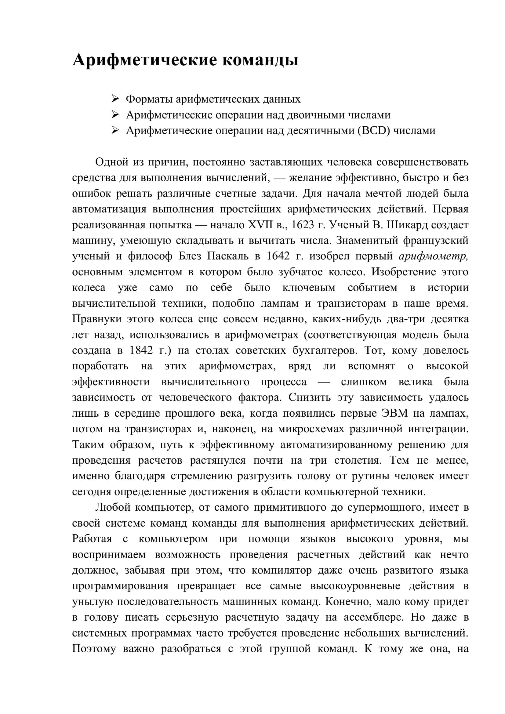 Арифметические команды 2