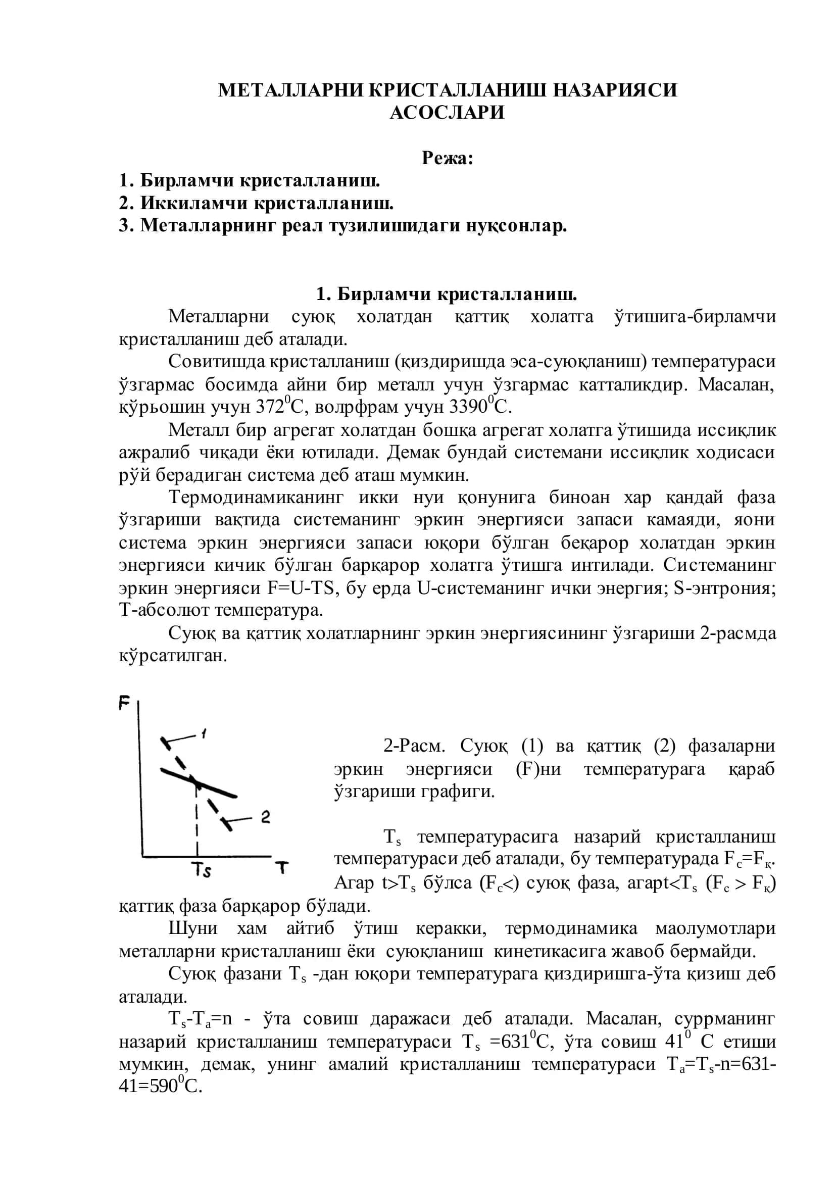МЕТАЛЛАРНИ КРИСТАЛЛАНИШ НАЗАРИЯСИ 2