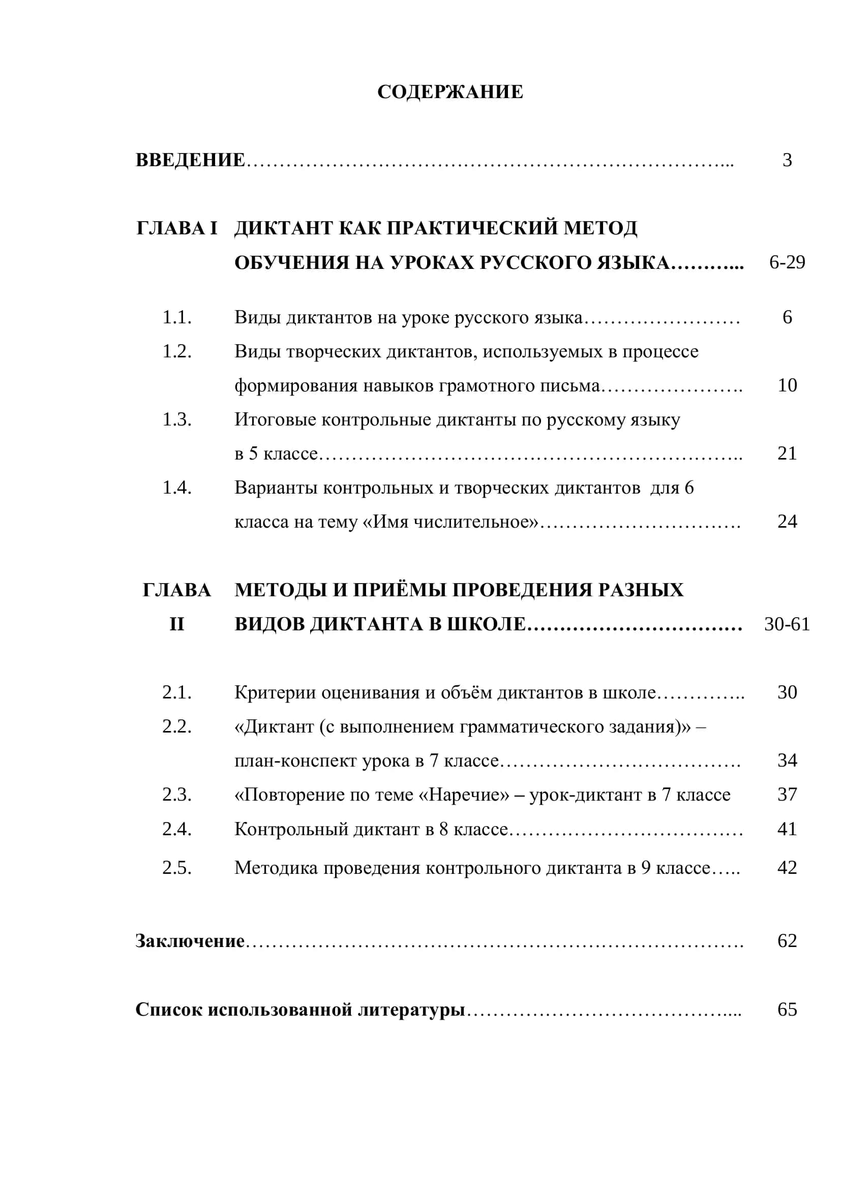 МЕТОДИКА ПРОВЕДЕНИЯ ДИКТАНТА В ОБЩЕОБРАЗОВАТЕЛЬНОЙ ШКОЛЕ 2