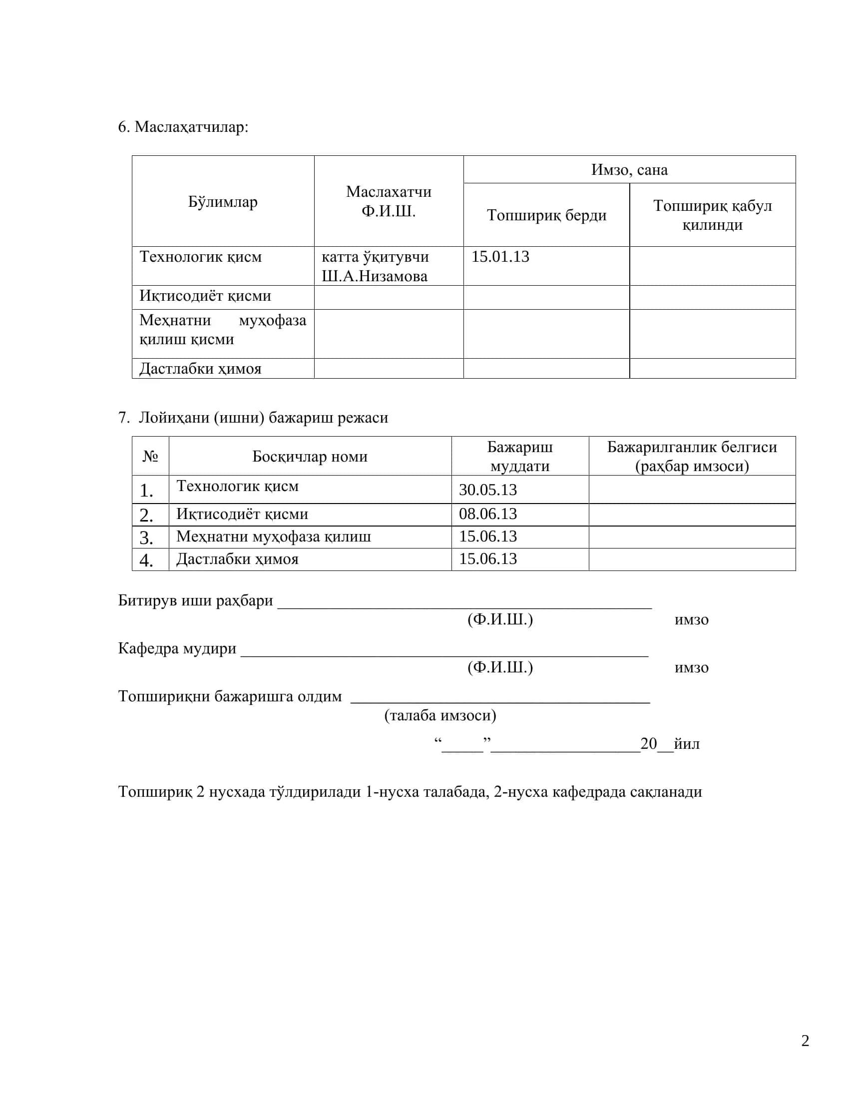 “Бўка шаҳрининг оқова сувларини оқизиш” 2