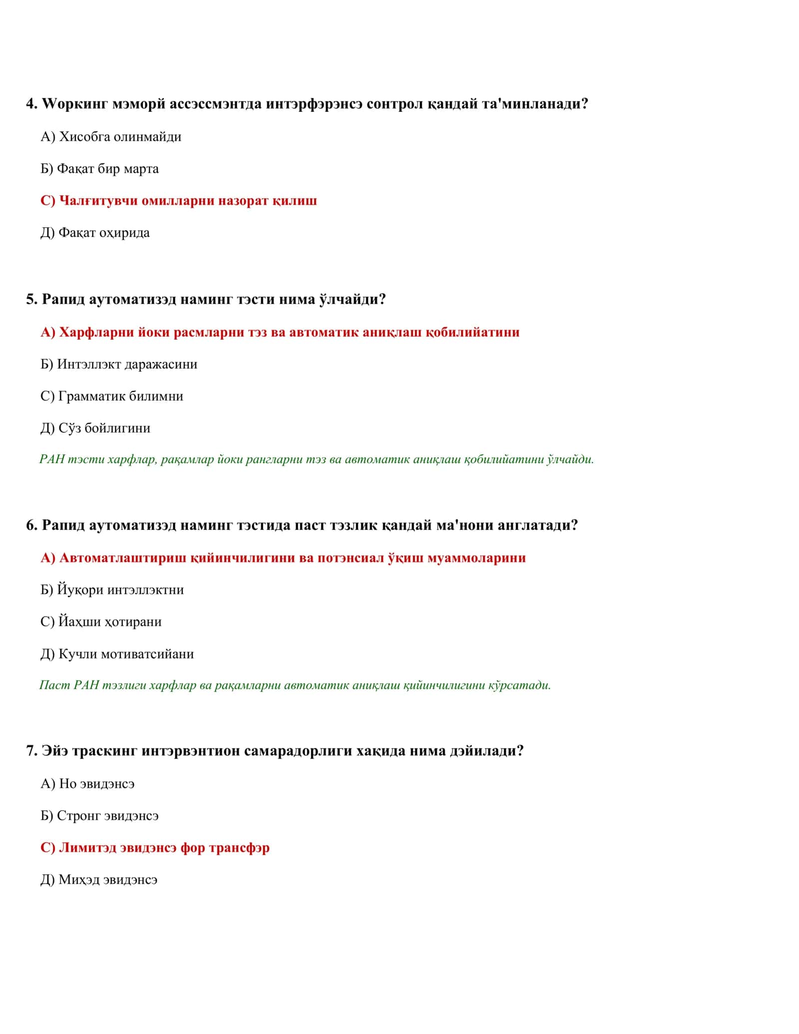 ПСИҲОЛОГИК ТЭСТЛАР ТЎПЛАМИ (503 тэст) 2