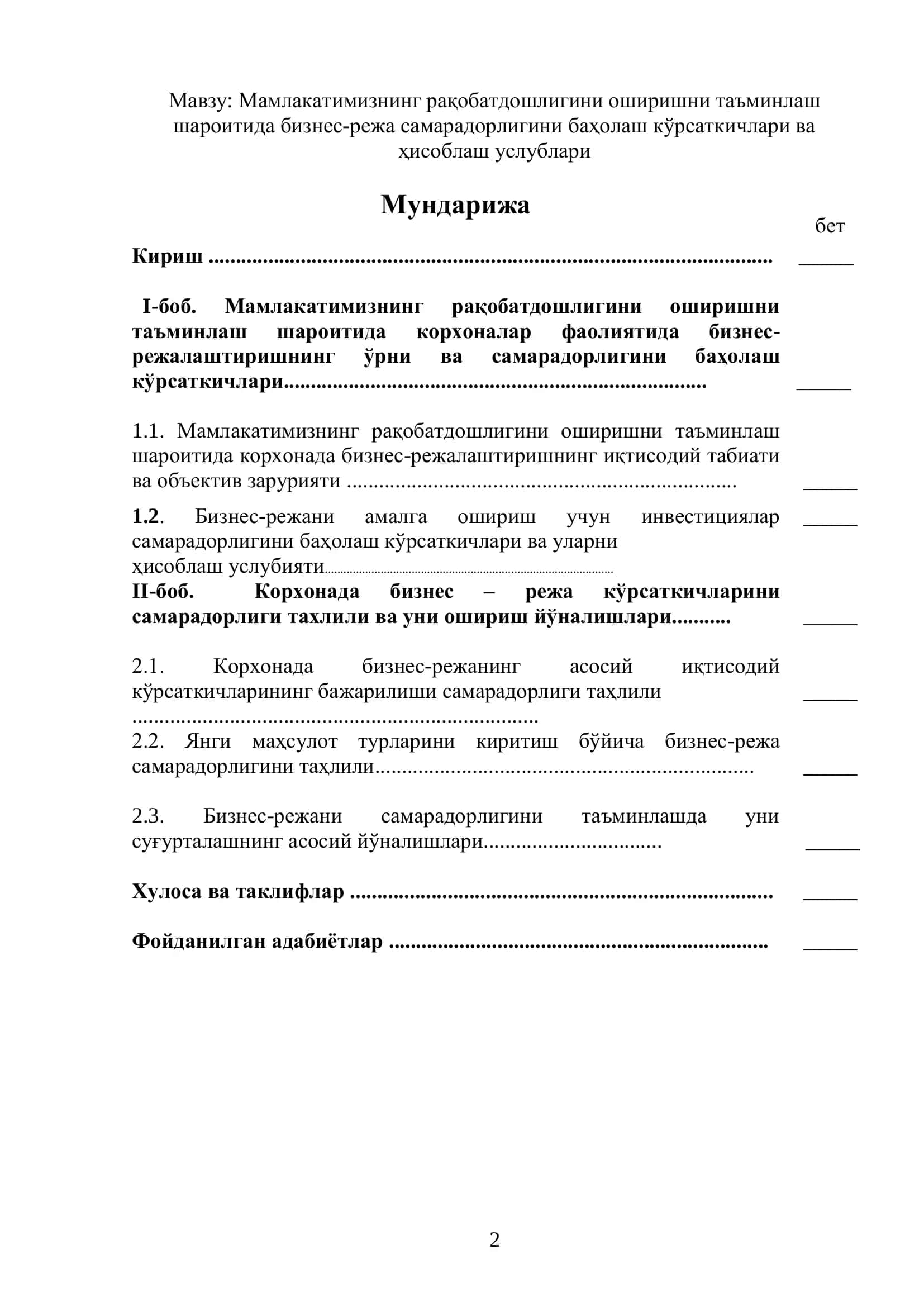 Мамлакатимизнинг рақобатдошлигини оширишни таъминлаш шароитида бизнес-режа самарадорлигини баҳолаш кўрсаткичлари ва ҳисоблаш услублари 2
