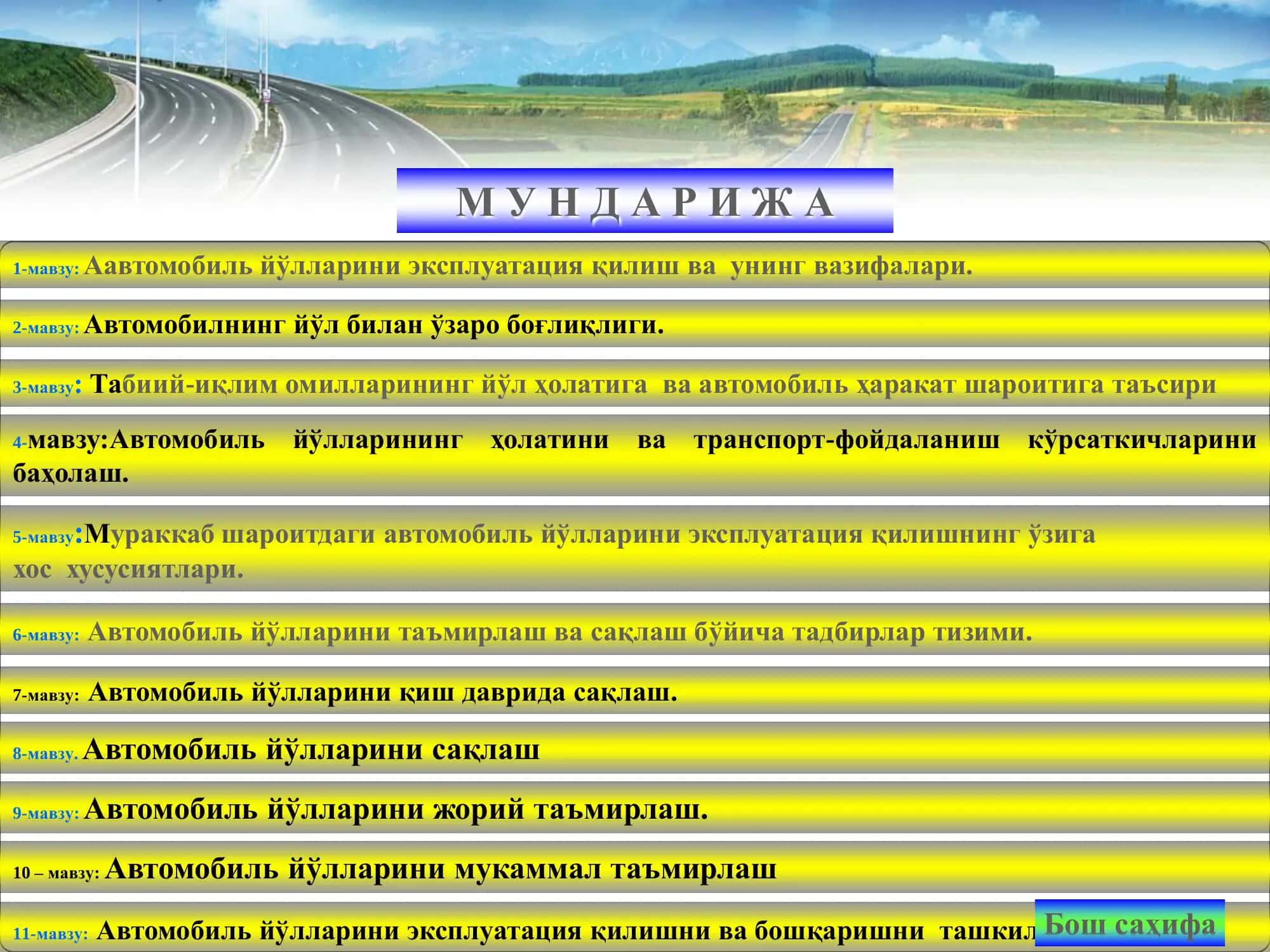 Тошкент автомобил йўллар институти “Автомобиль йўллари ва аэродромларни қуриш, эксплуатация қилиш” кафедраси "АВТОМОБИЛЬ ЙЎЛЛАРИНИ ЛОЙИҲАЛАШ, ҚУРИШ ВА ЭКСПЛУАТАЦИЯСИ АСОСЛАРИ" фанидан электрон маъруза матни 2