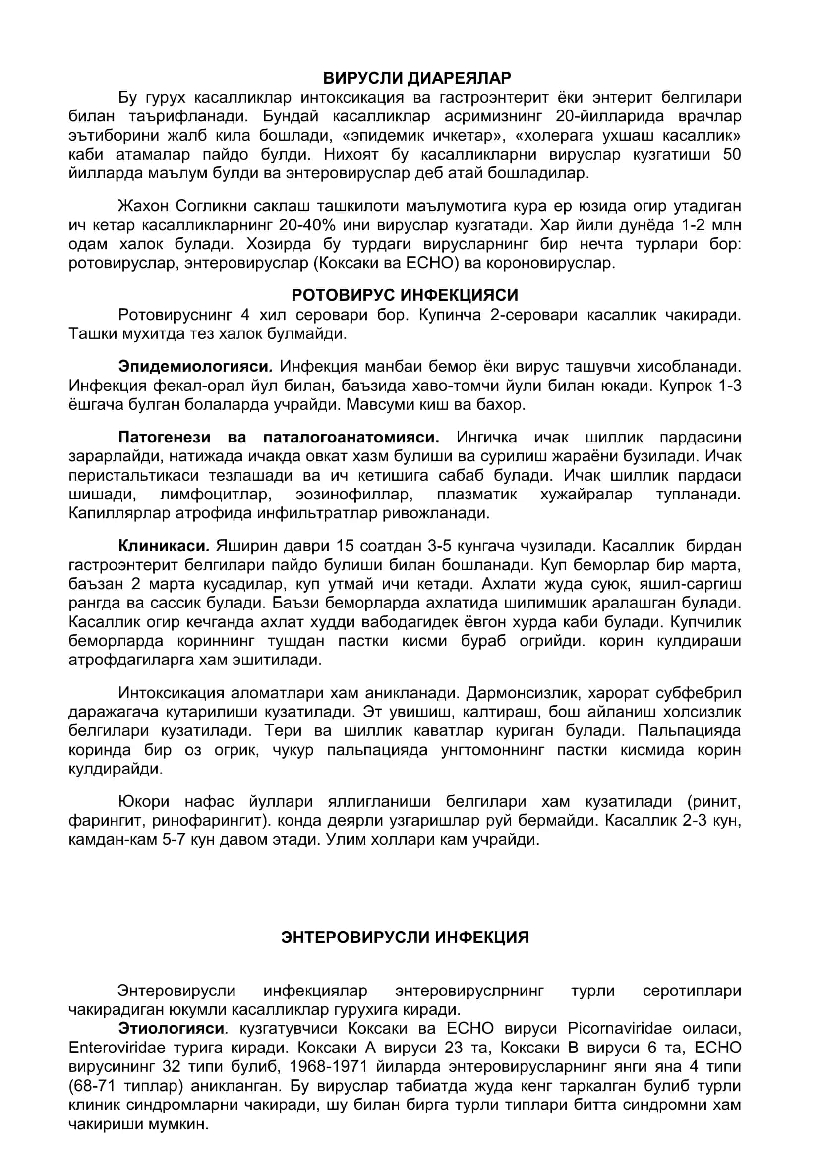 Вирусли диареялар 2