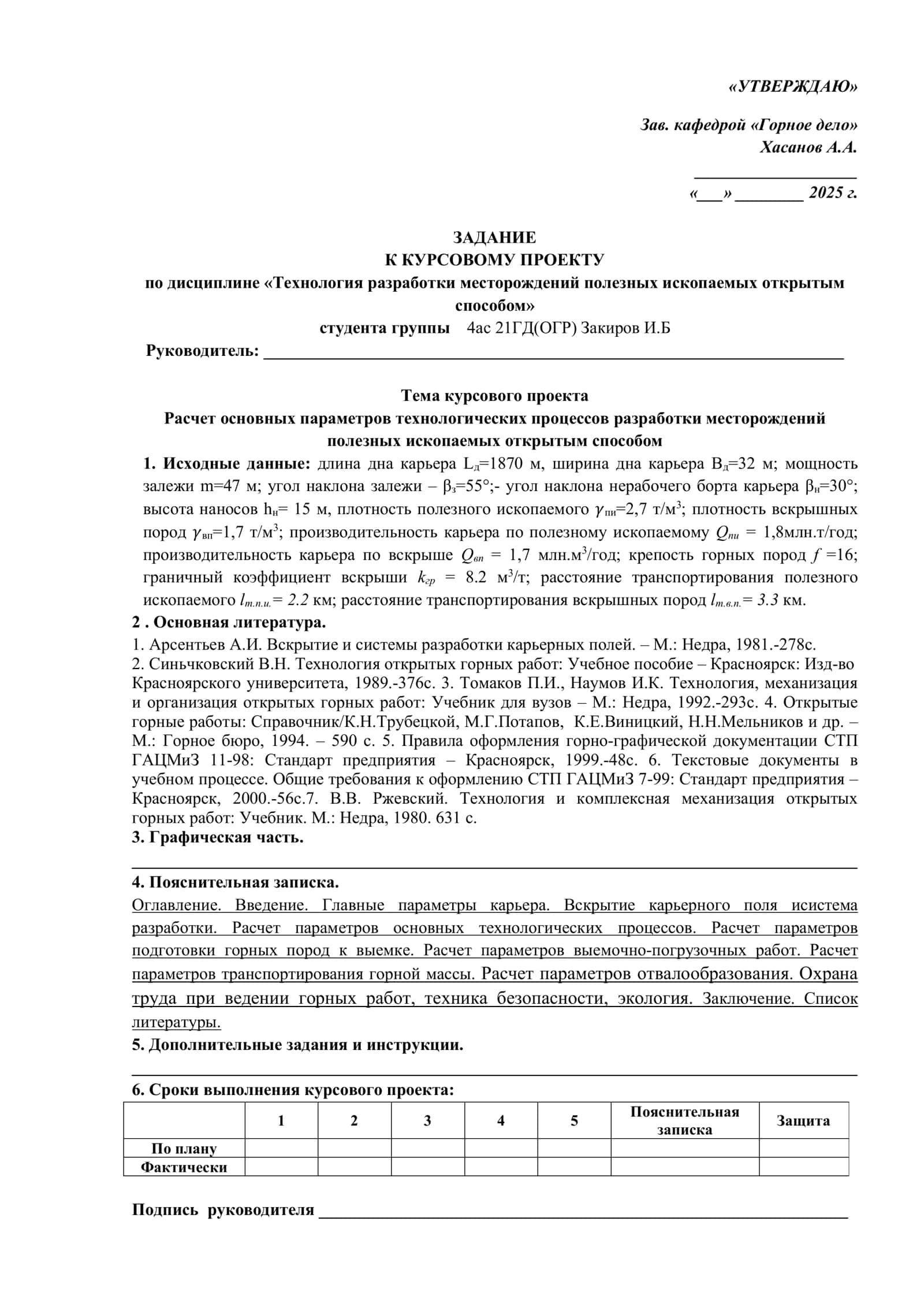КУРСОВОЙ ПРОЕКТ по дисциплине «Технология разработки месторождений полезных ископаемых открытым способом» 2