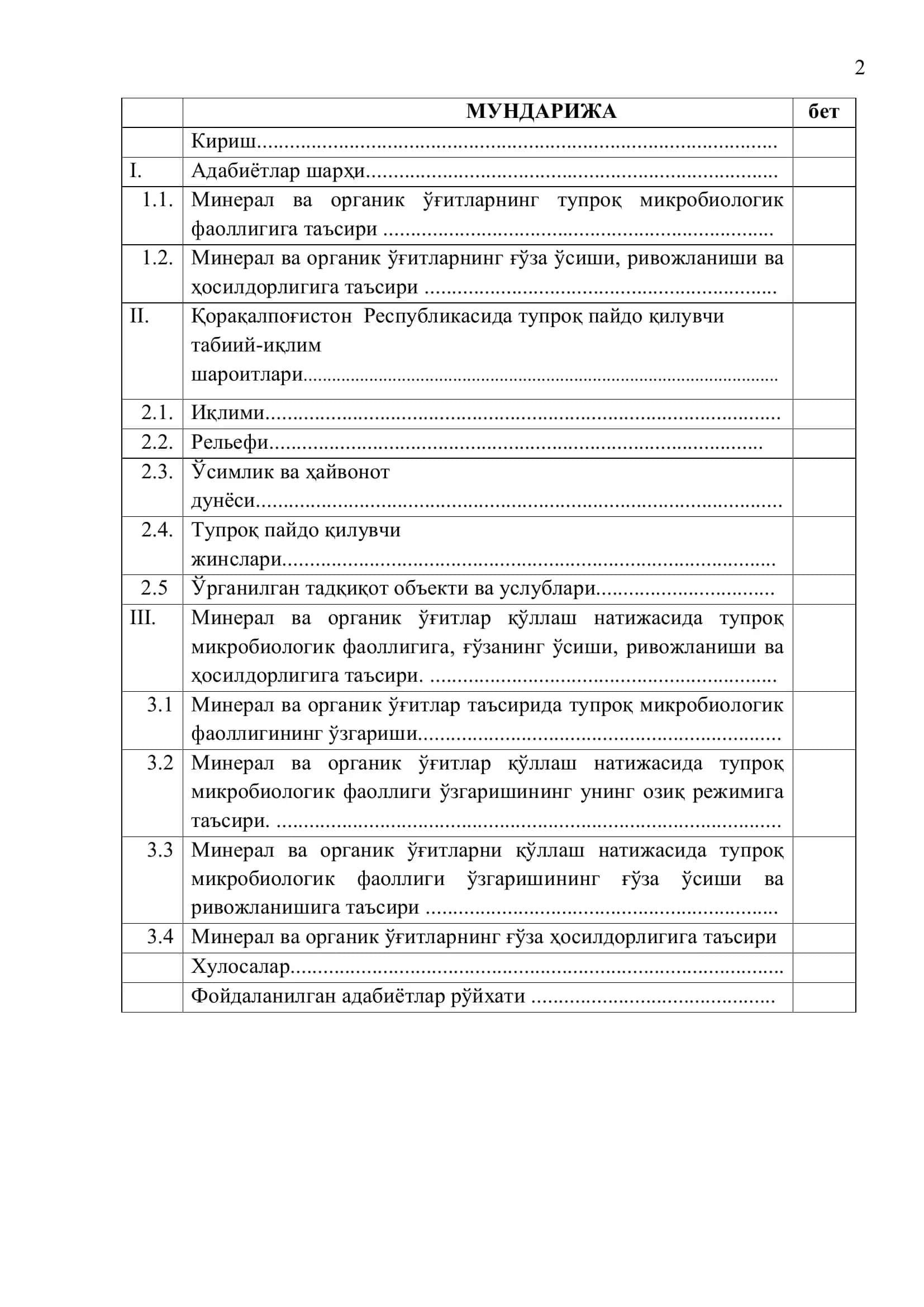 Тупроқ микробиологик фаоллигини бошқариш орқали тупроқ унумдорлиги ва экинлар ҳосилдорлигини ошириш усуллари таҳлили 2