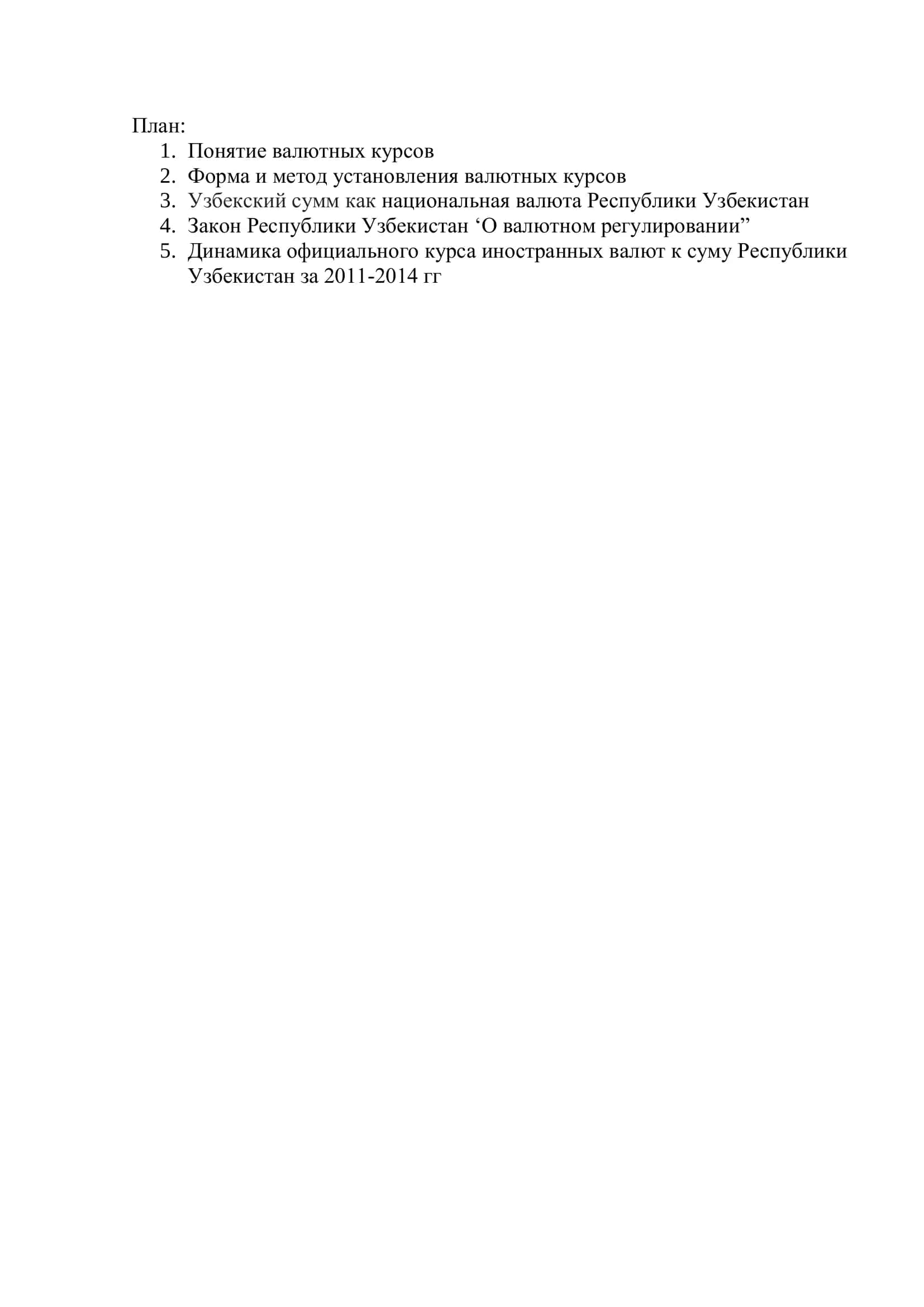 Прогноз валютных курсов 2