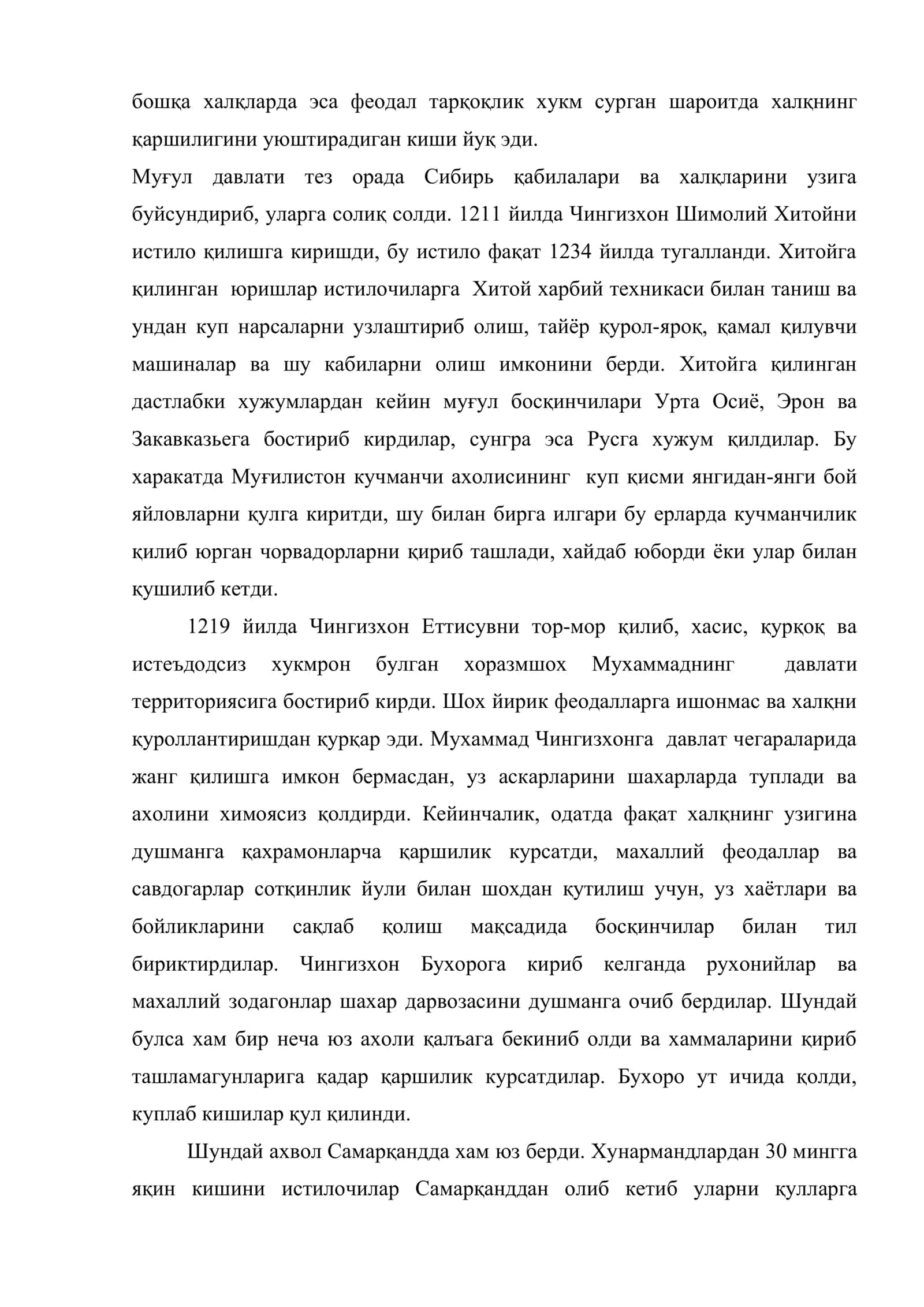 XIII асрда мамлакатимиз халқларининг мустақиллик учун кураши Чингизхон империясининг ташкил топиши 2