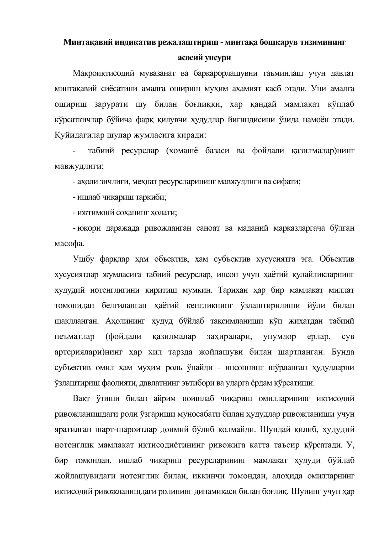 Минтақаларнинг ижтимоий - иқтисодий ривожланишида индикатив режалаштиришнинг мақсади ва вазифалари 2