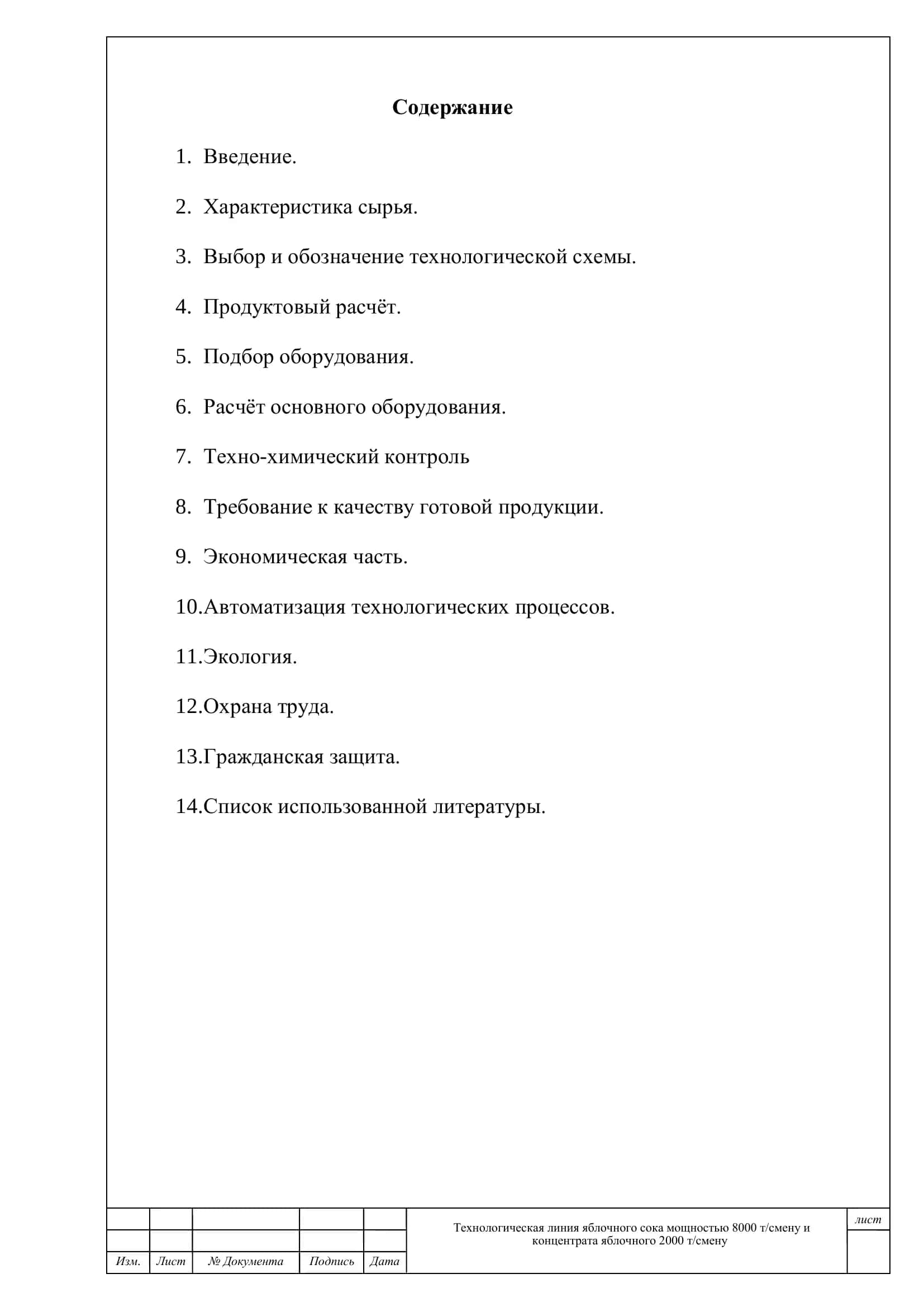 Проектирование линии производства яблочного сока 2