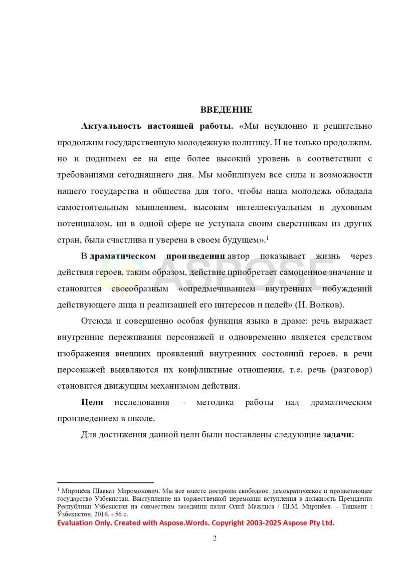 Методика работы над драматическим произведением в школе 2