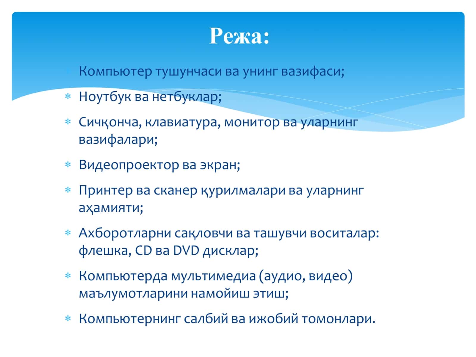 Замонавий компьютерлар ва уларнинг архитектураси 2