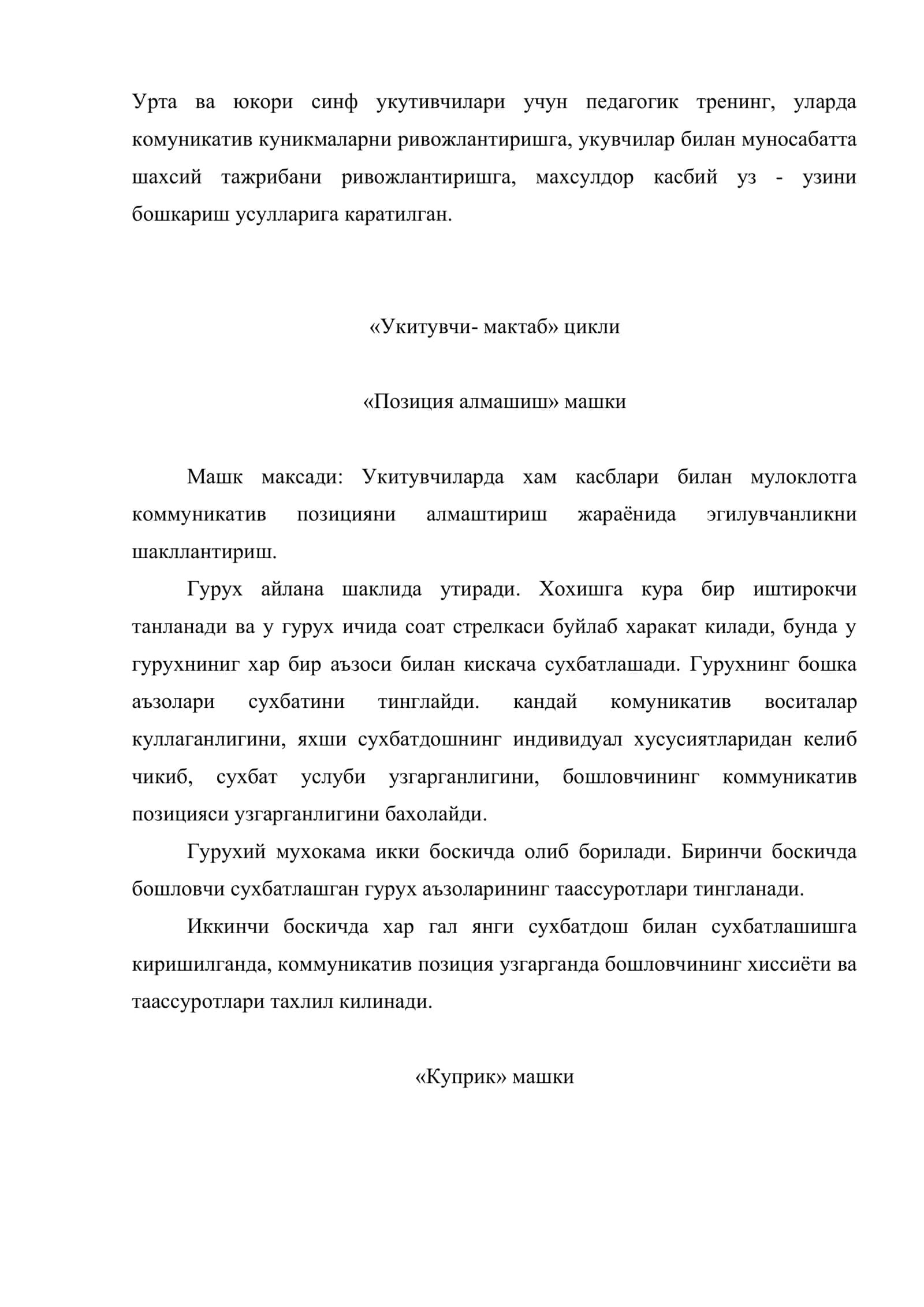 Урта ва юкори синф укутувчилари учун педагогик тренинг 2
