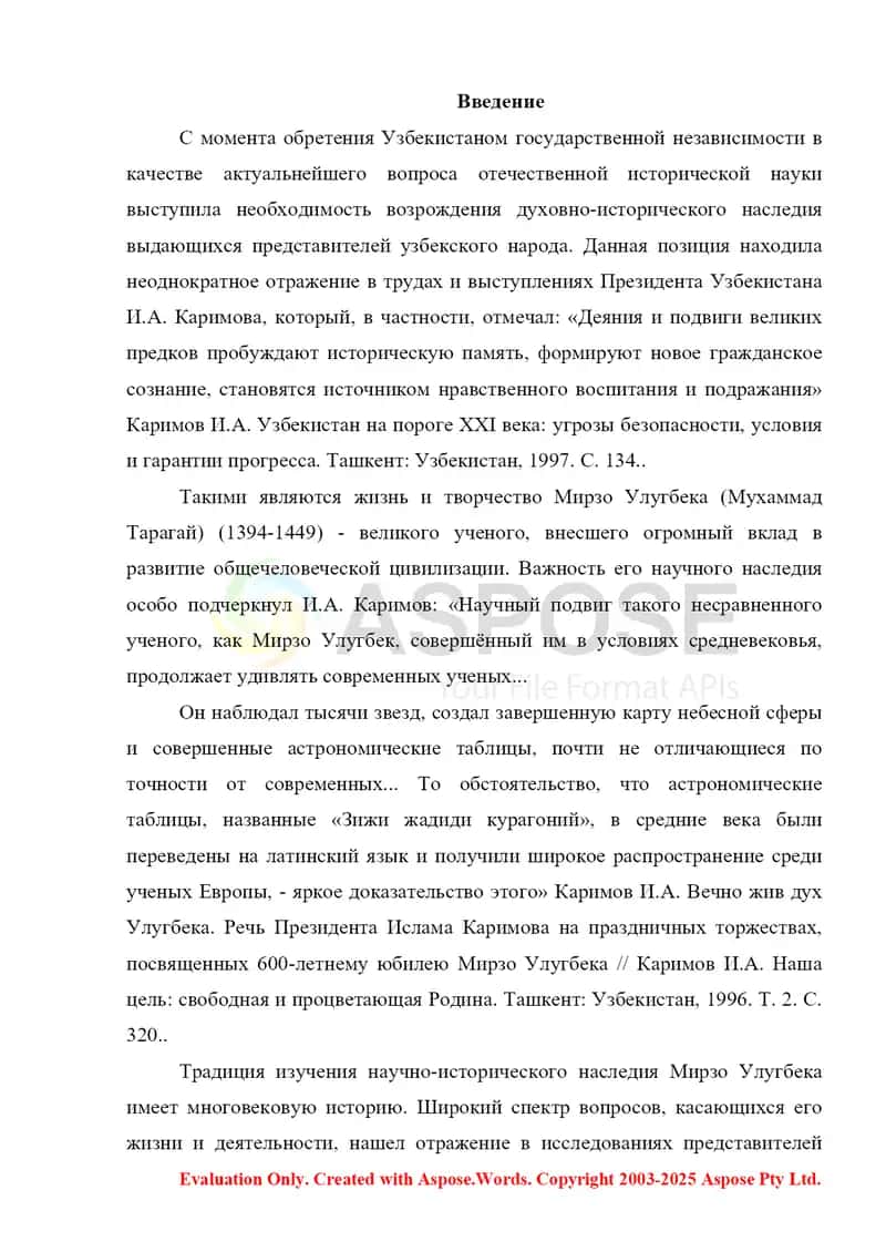 Роль наследия Мирзо Улугбека развития мировой науки 2