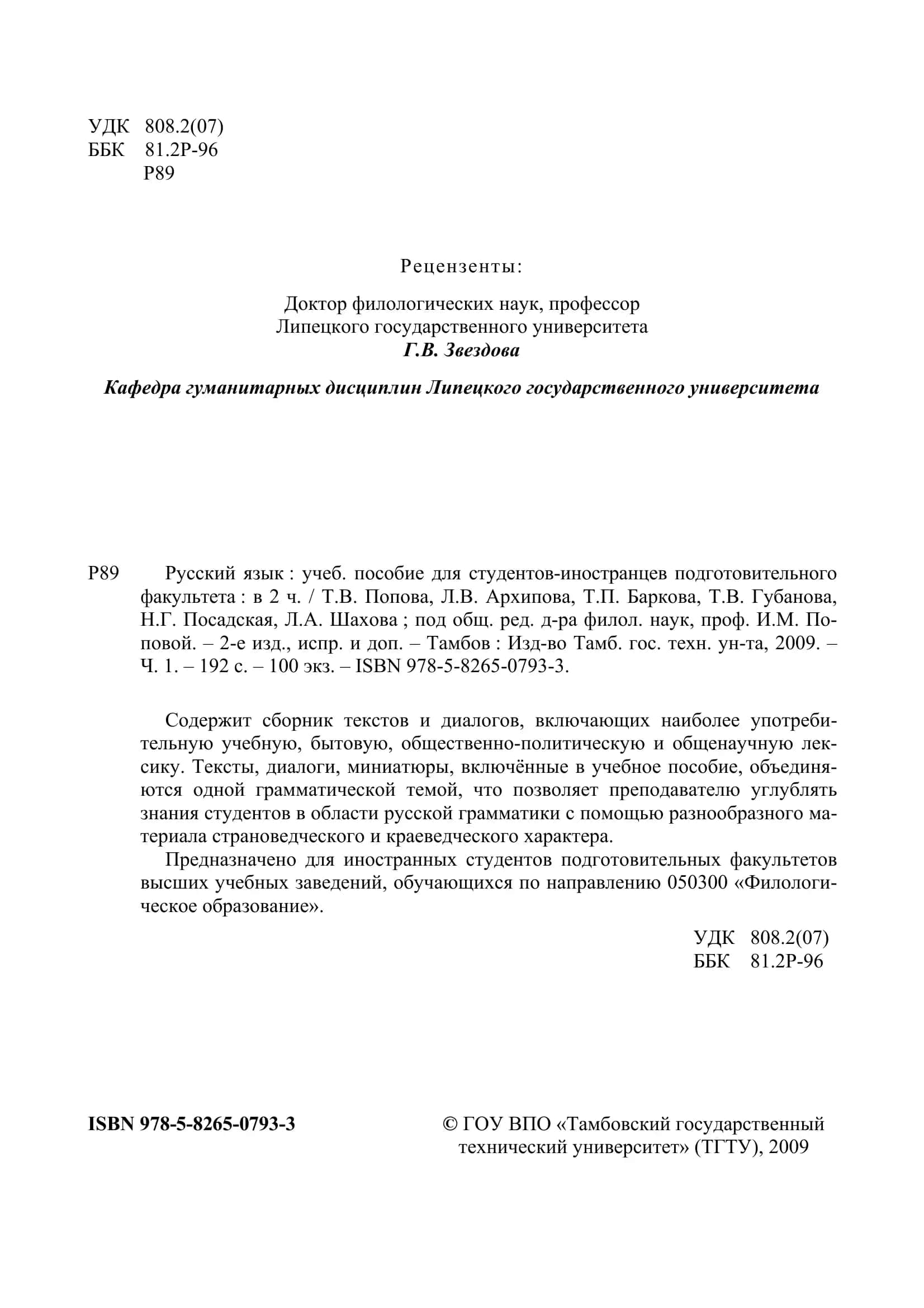 Русский язык: учеб. пособие для студентов-иностранцев 2