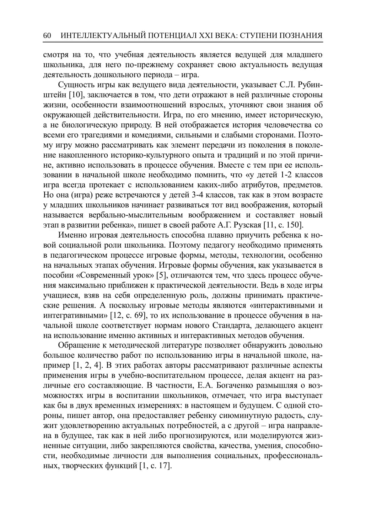 ИСПОЛЬЗОВАНИЕ ДИДАКТИЧЕСКОЙ ИГРЫ В ПРОЦЕССЕ ОБУЧЕНИЯ МЛАДШИХ ШКОЛЬНИКОВ 2
