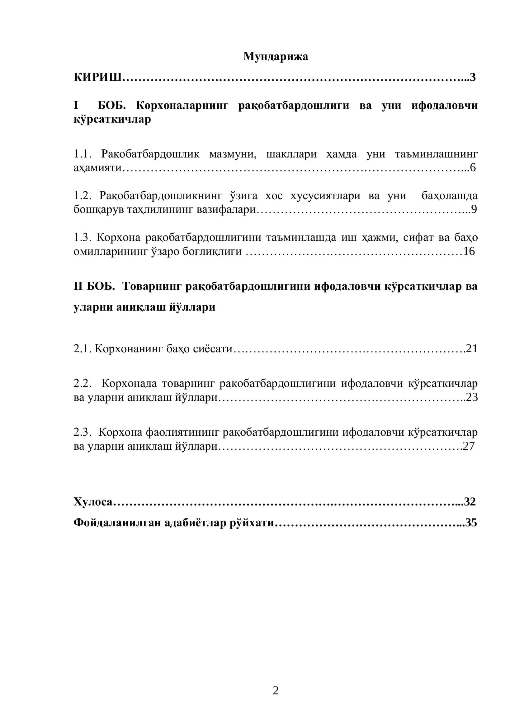 КОРХОНАЛАРНИНГ РАҚОБАТБАРДОШЛИГИ ВА УНИ ИФОДАЛОВЧИ КЎРСАТКИЧЛАРНИ АНИҚЛАШ ВА ТАҲЛИЛ ҚИЛИШ ЙЎЛЛАРИ 2