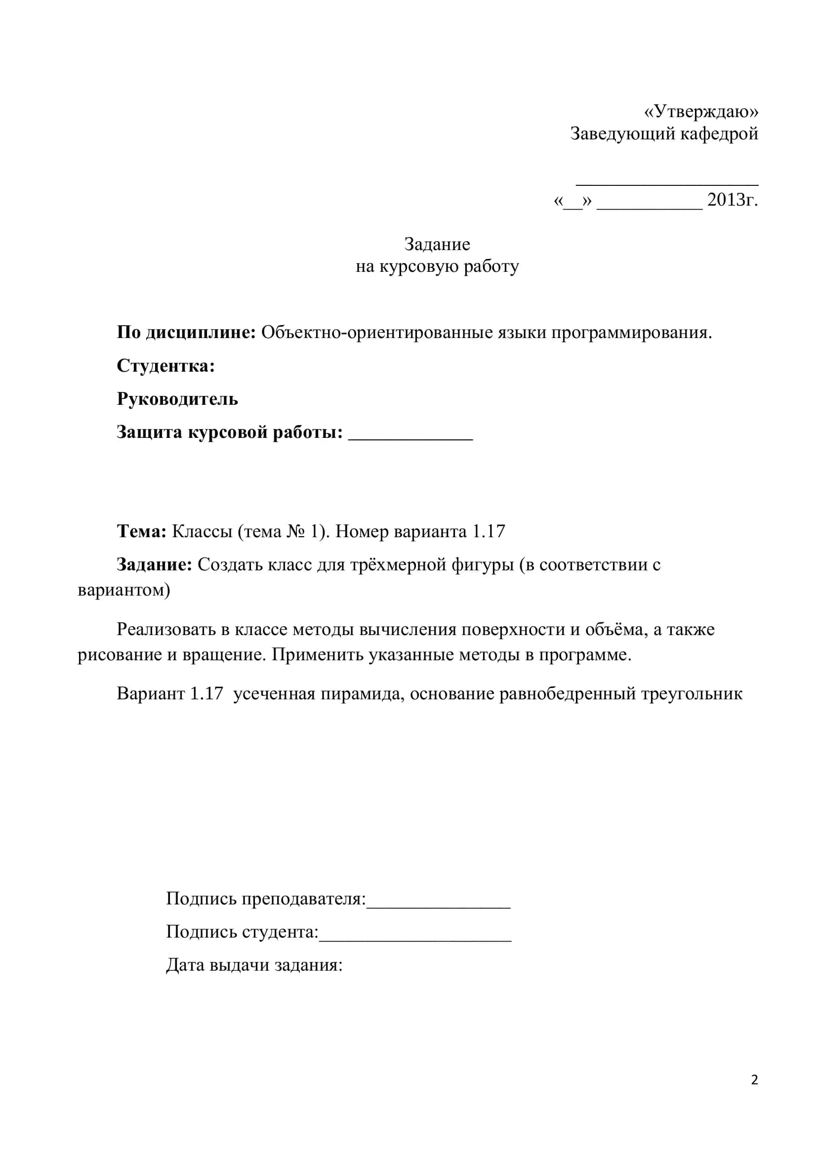 Курсовая работа "Классы (тема №1). Номер варианта 1.17" 2