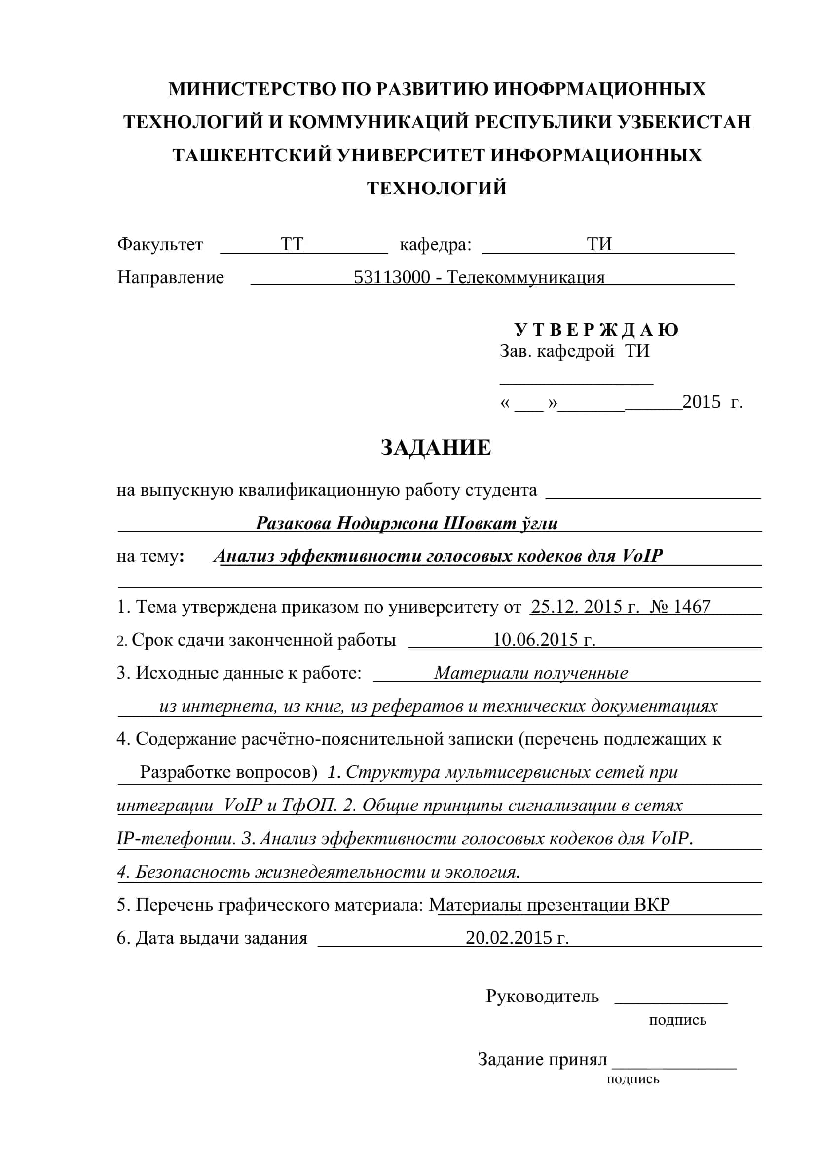 АНАЛИЗ ЭФФЕКТИВНОСТИ ГОЛОСОВЫХ КОДЕКОВ ДЛЯ VoIP 2